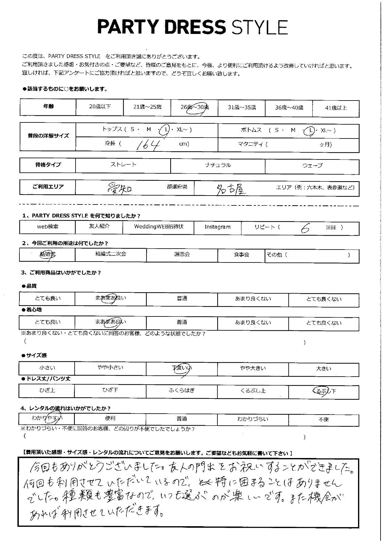 2月1日 結婚式ご利用 愛知・名古屋エリア|CR3-414NA-L(3点セット)