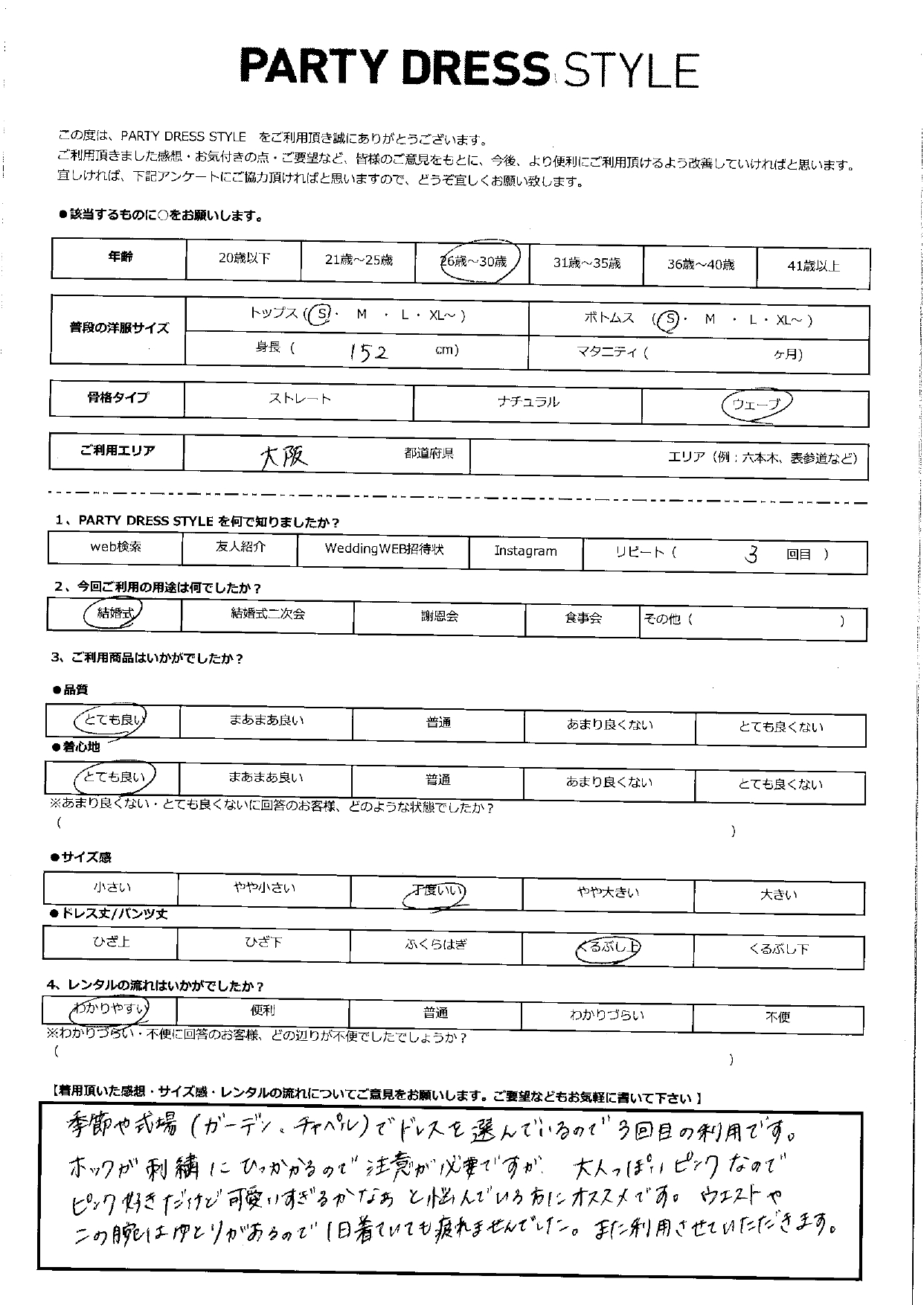 2月7日　結婚式ご利用　大阪府エリア｜CL1-437PI-M(ドレス単品)