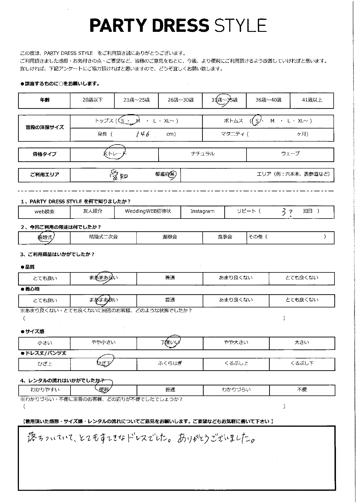 2月7日 結婚式ご利用 愛知県エリア|K1-213NA-S(ドレス単品)