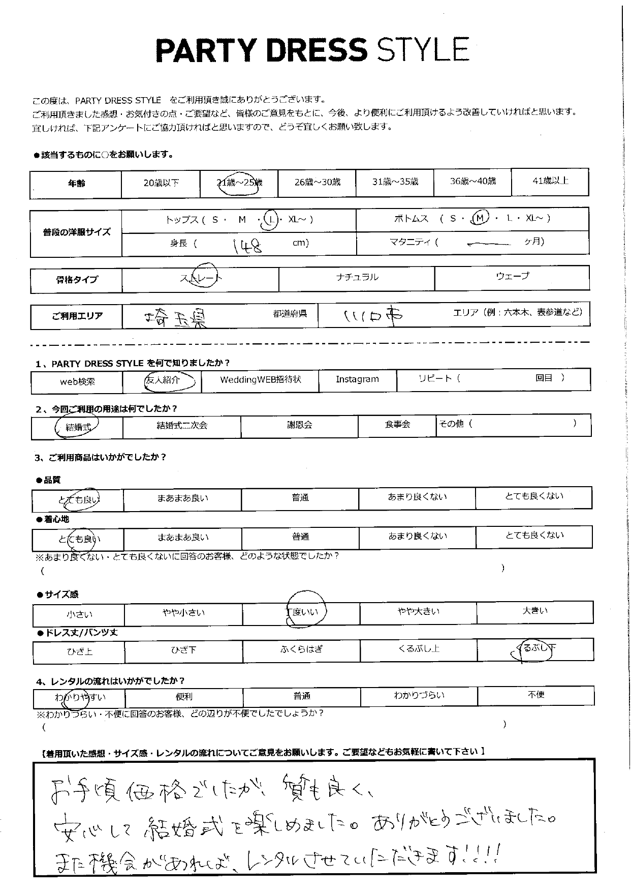 2月7日　結婚式ご利用　埼玉県・川口市エリア｜CL1-458BU-M(3点セット)