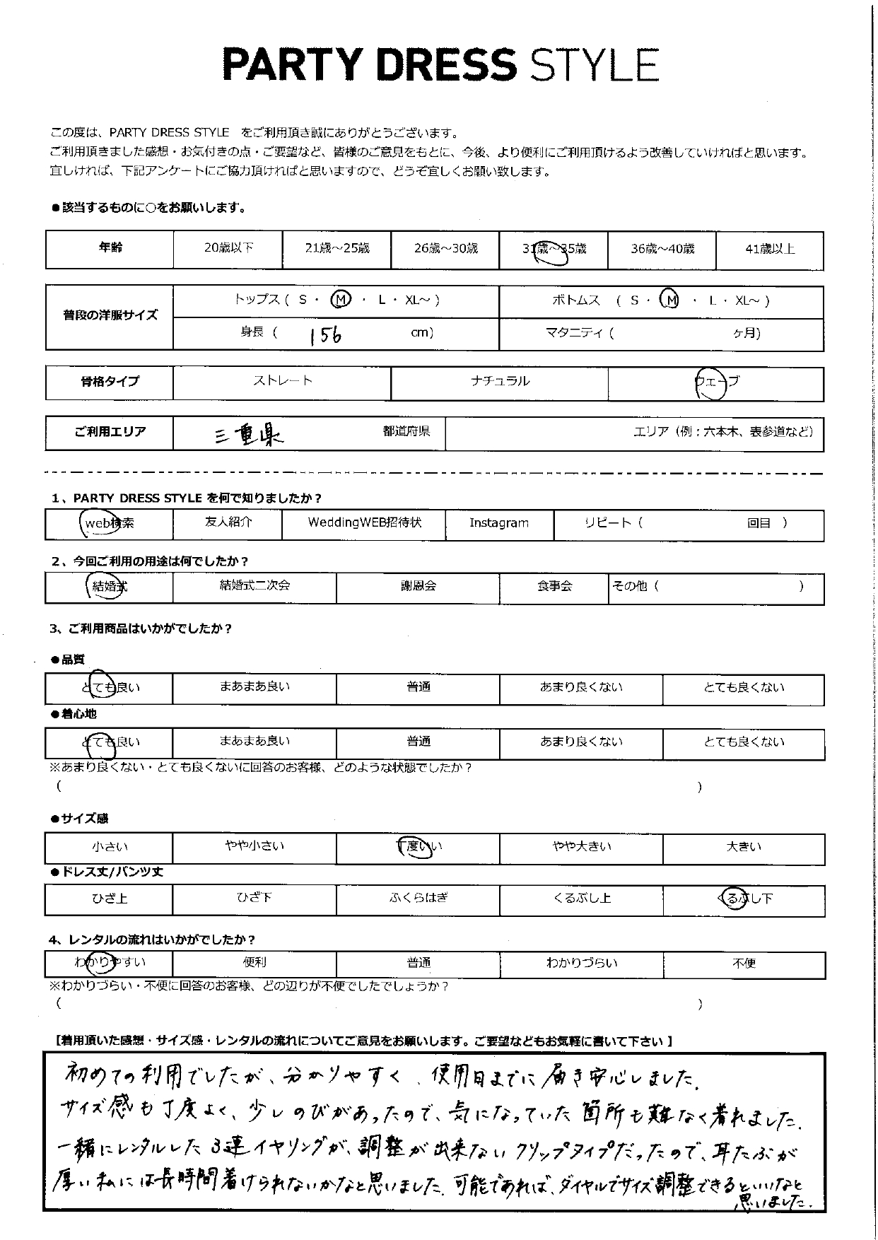 2月14日 結婚式ご利用 三重県エリア│AB1-426BR-M(3点セット)