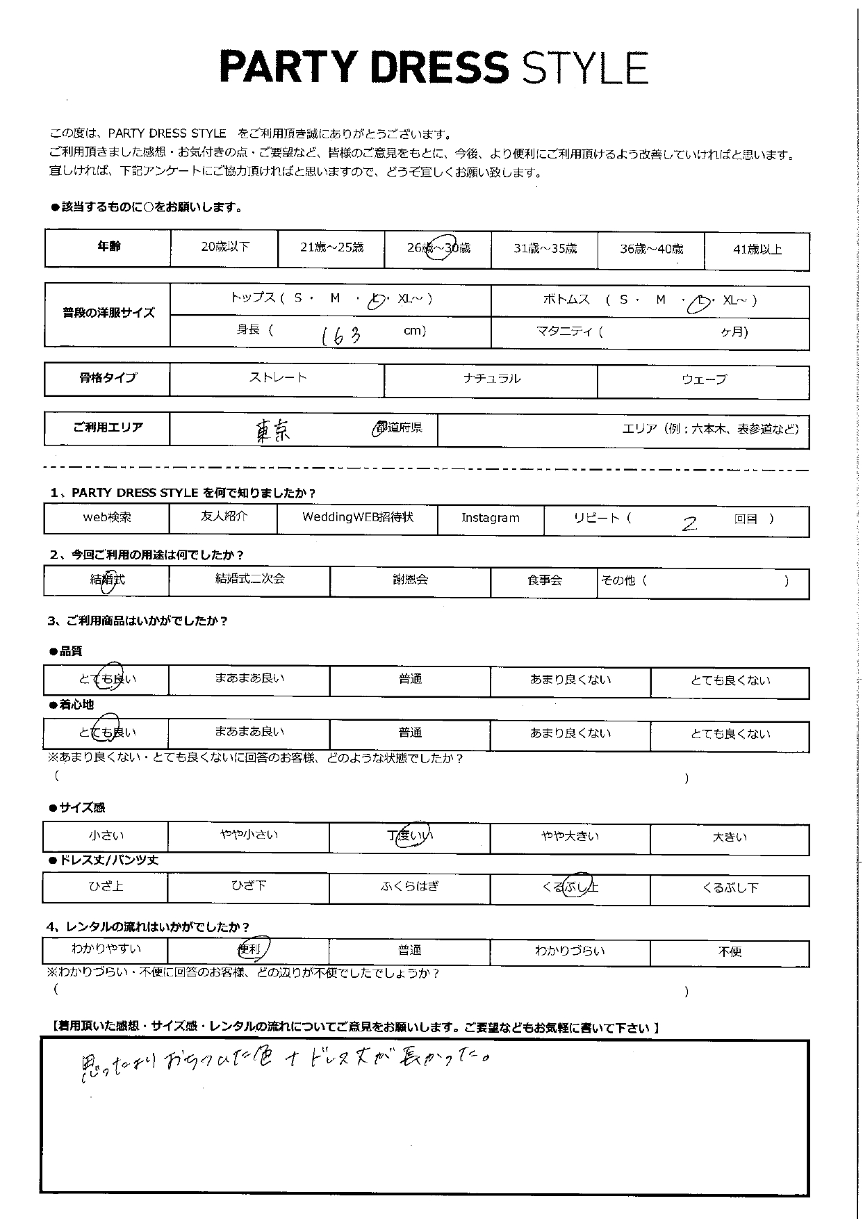 2月14日 結婚式ご利用 東京都エリア│CL1-439BU-L(ドレス単品)