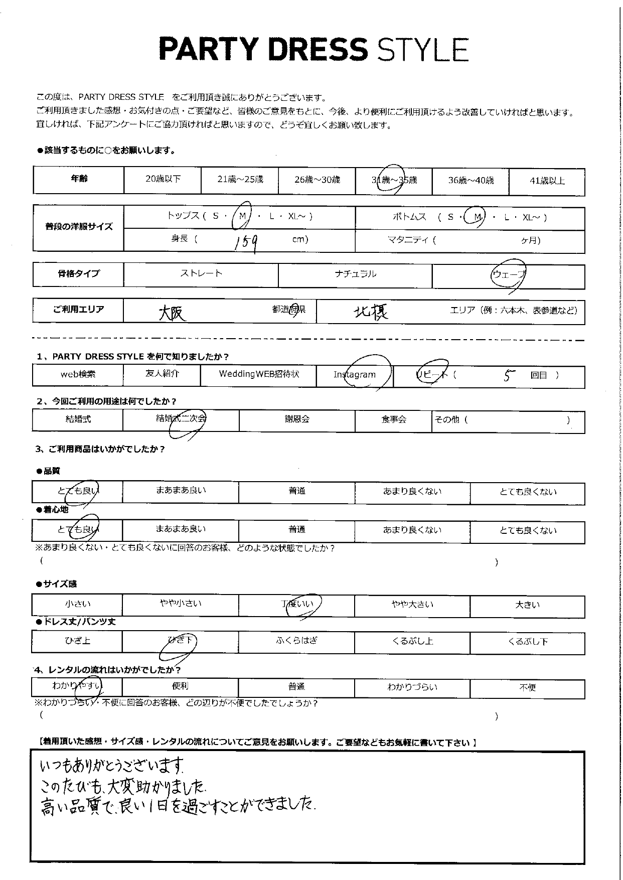 2月15日 結婚式二次会ご利用 大阪府・北摂エリア│H1-403PB-M(3点セット)