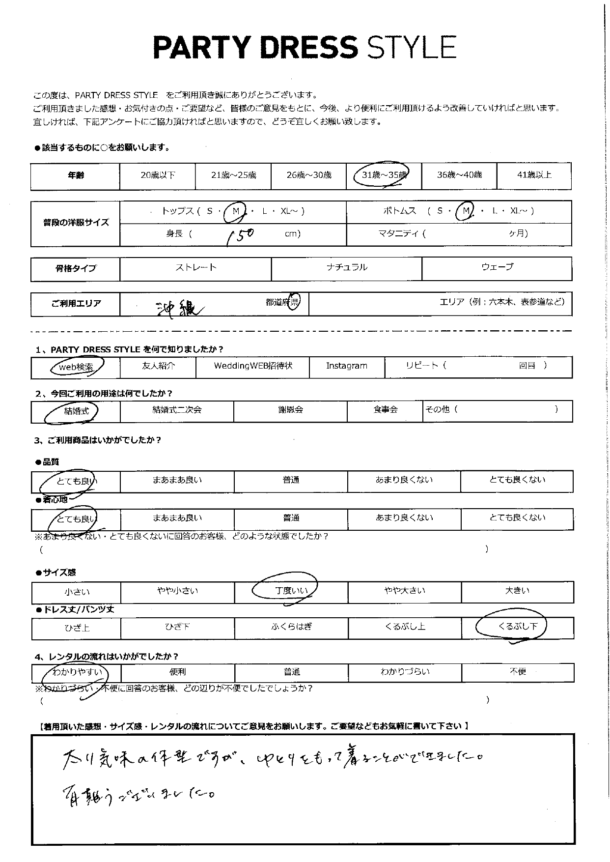 2月21日 結婚式ご利用 沖縄県エリア|CR3-414NA-M(ドレス単品)