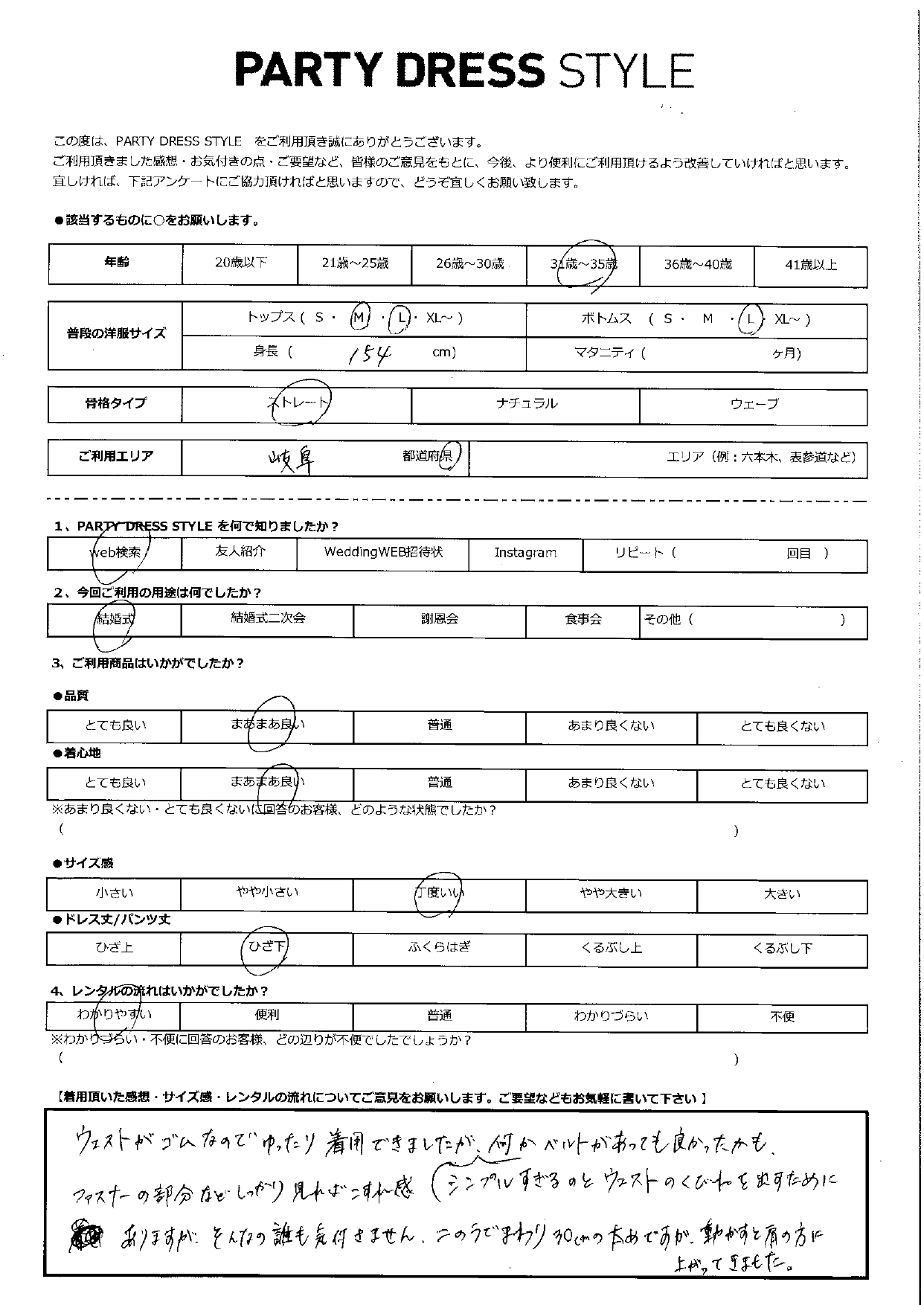 2月21日 結婚式ご利用 岐阜県エリア|H1-368NA-L(ドレス単品)