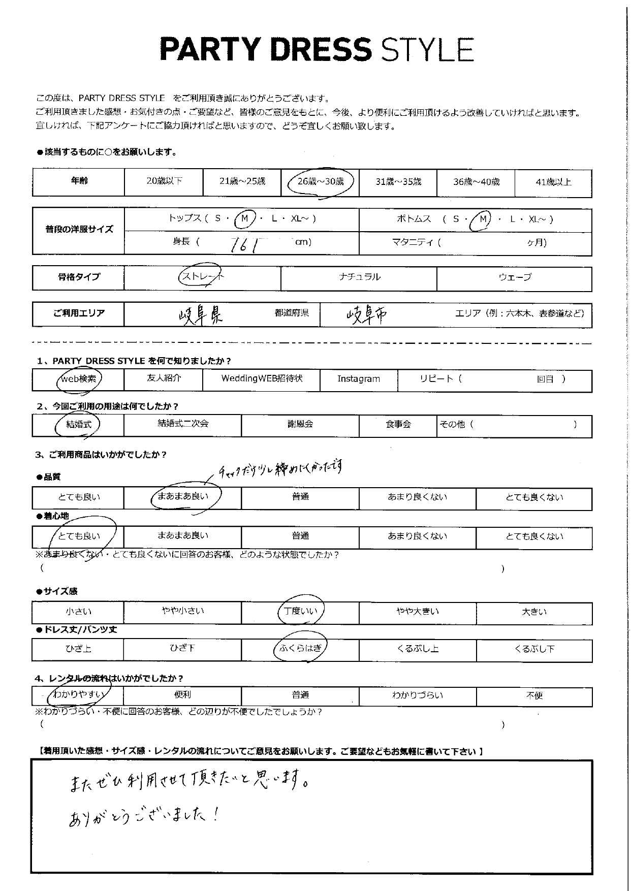 2月21日　結婚式ご利用　岐阜県・岐阜市エリア｜CL1-439BU-M(ドレス単品)