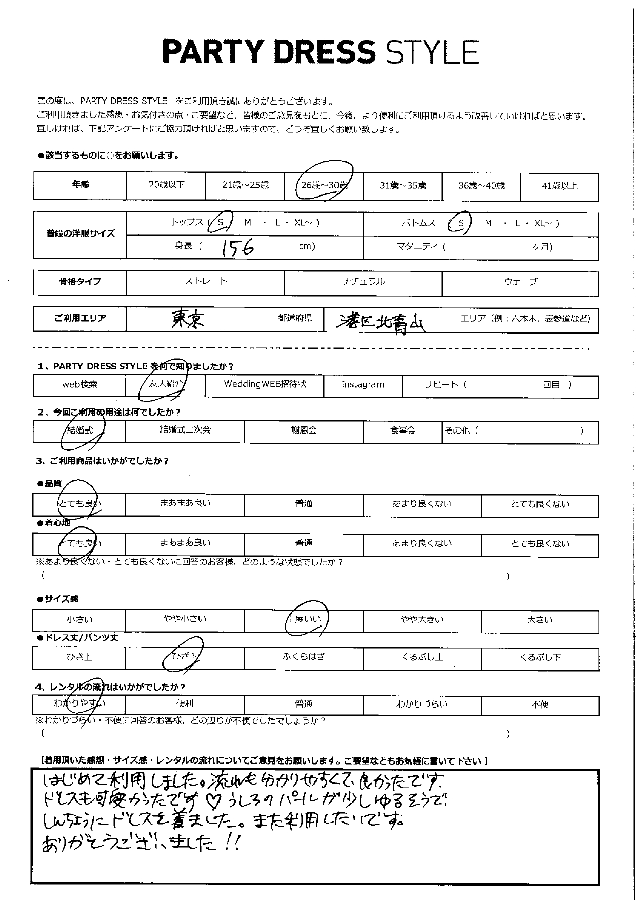 2月21日　結婚式ご利用　東京都・港区北青山エリア│H1-441BL-M(3点セット)