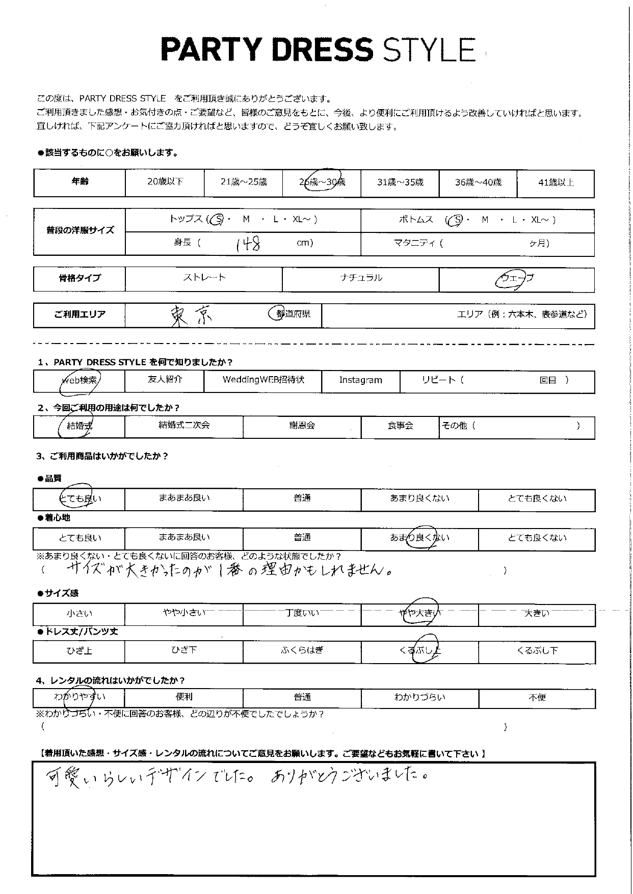 2月22日　結婚式ご利用　東京都エリア｜H1-403PB-M（ドレス単品）