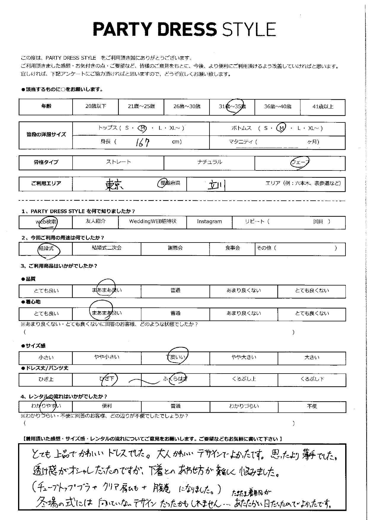 2月22日　結婚式ご利用　東京都・立川エリア｜CR1-407GRY-M（ドレス単品）
