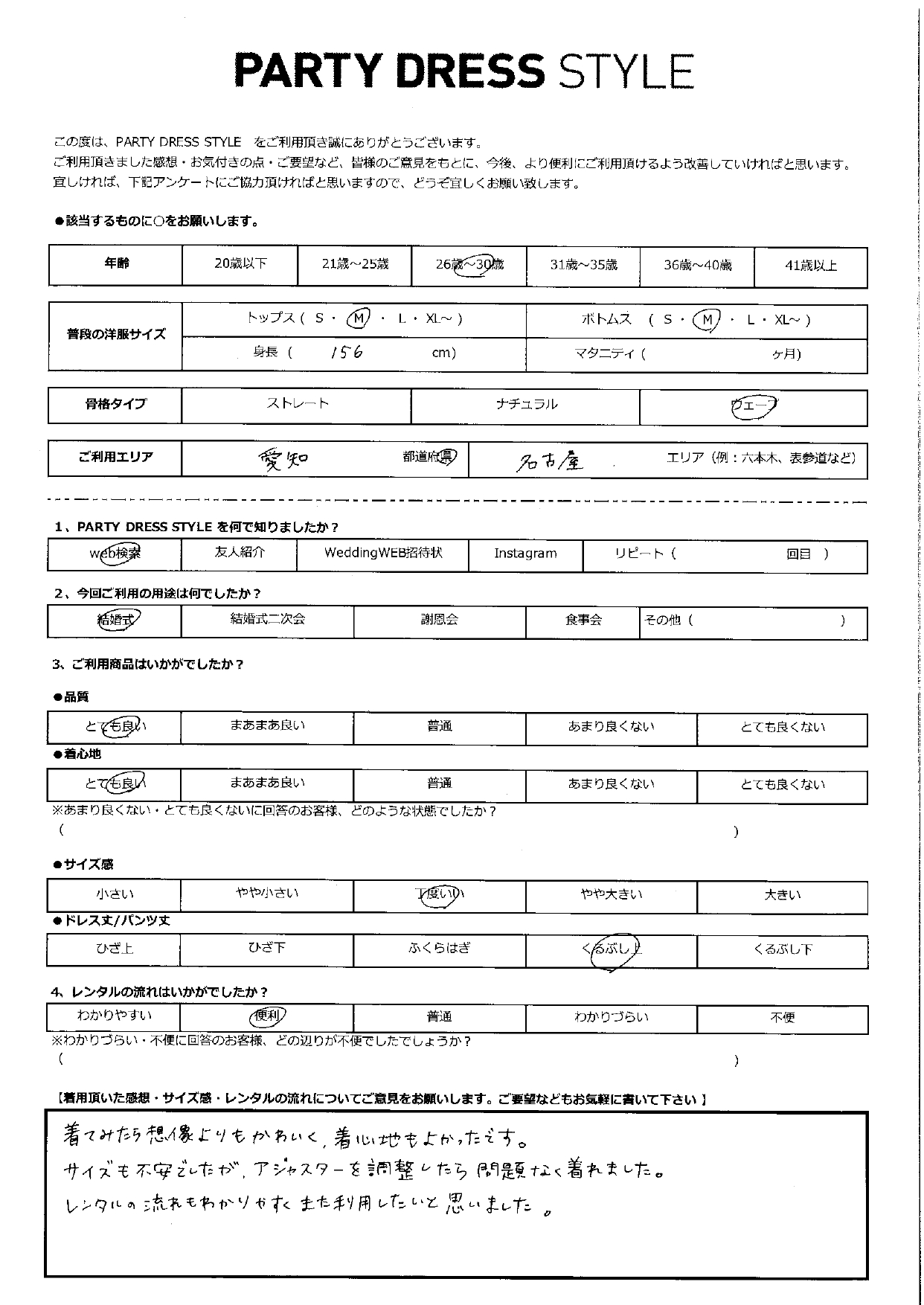 2月23日　結婚式ご利用　愛知県・名古屋エリア│CL1-424NA-M(ドレス単品)