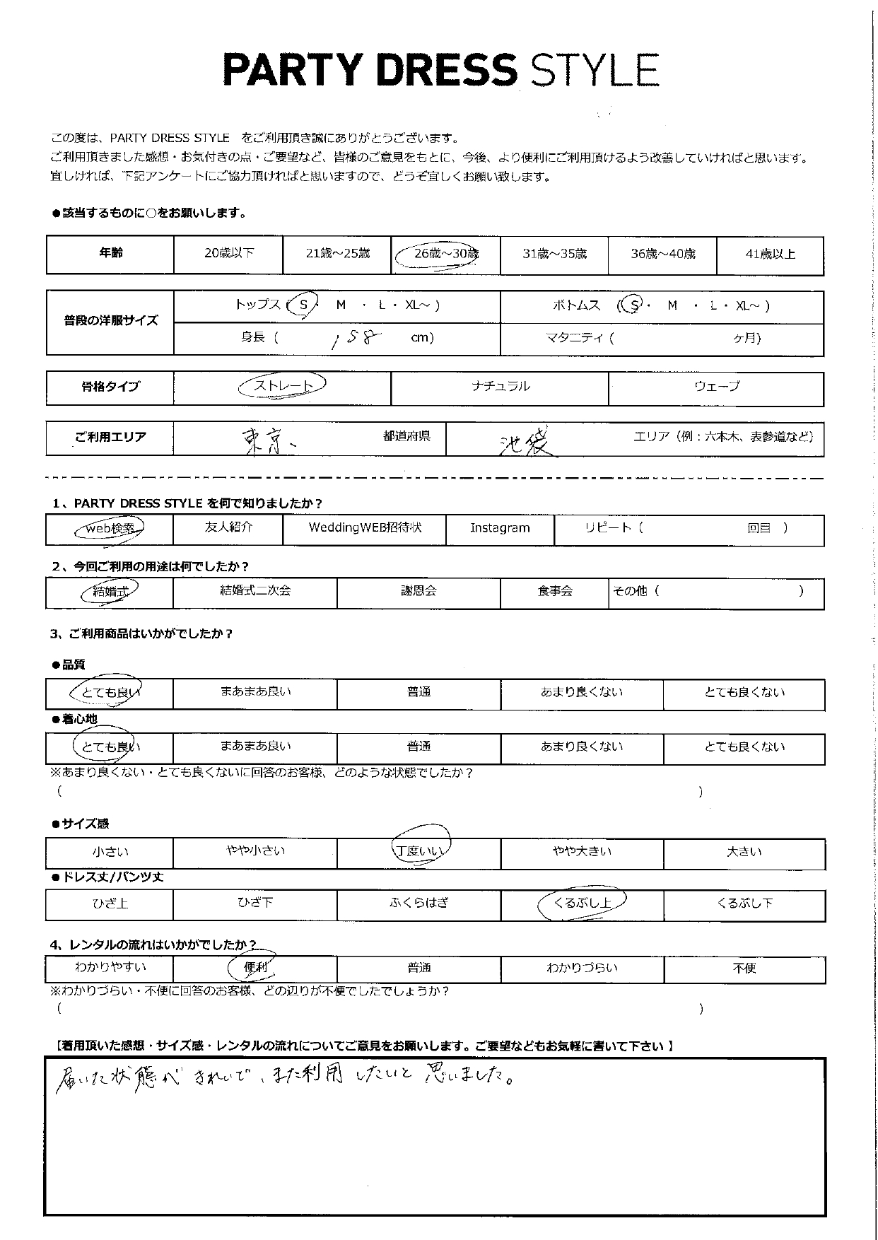 2月28日　結婚式ご利用　東京都・池袋エリア｜CL1-439BU-S(ドレス単品)