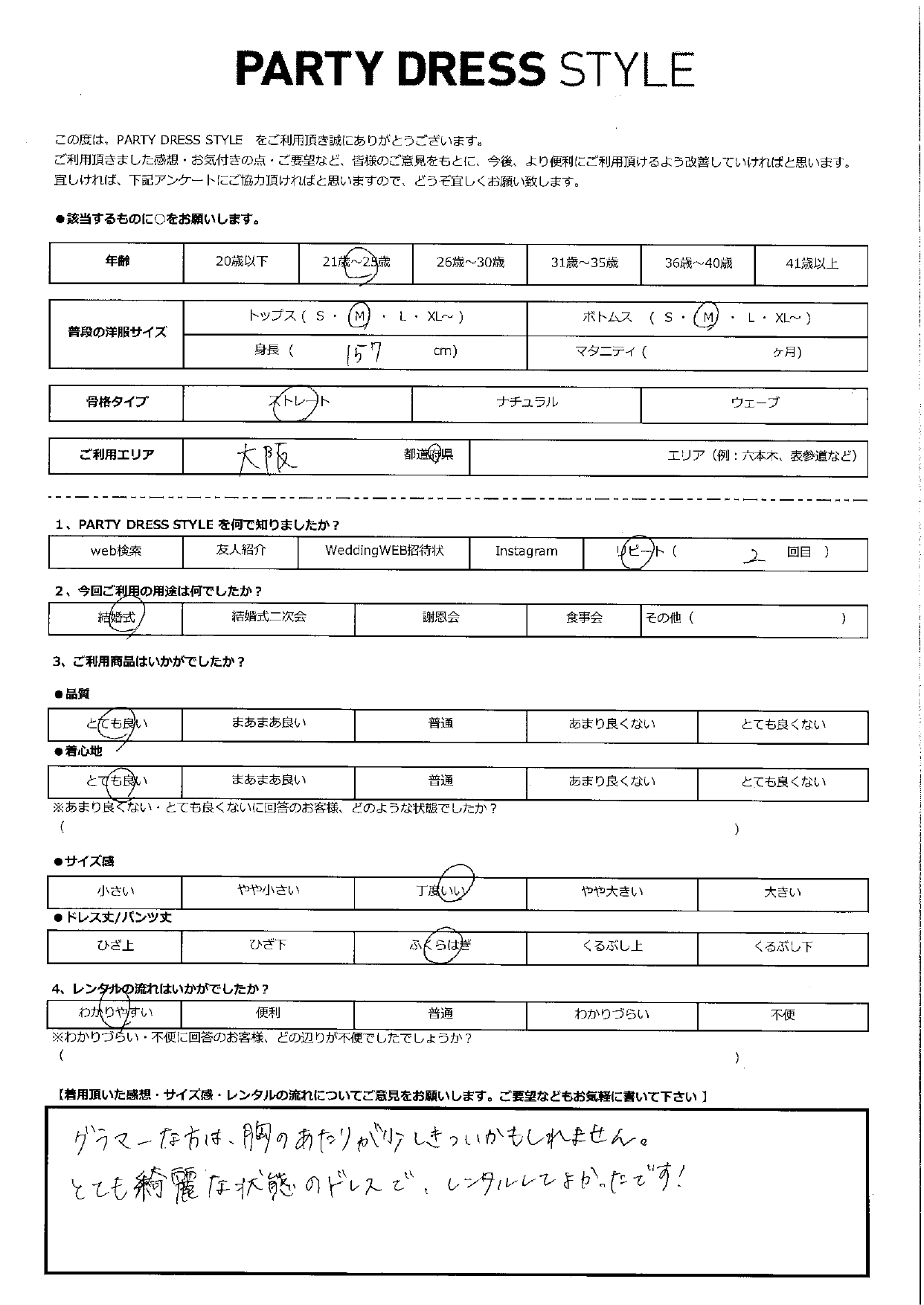 2月28日　結婚式ご利用　大阪府エリア│CR1-406GR-M(ドレス単品)