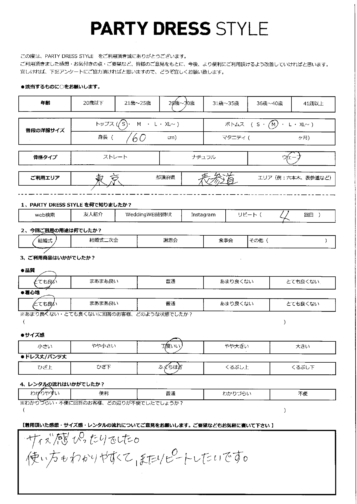 2月22日　結婚式ご利用　東京都・表参道エリア｜CR1-406GRE-M(3点セット)