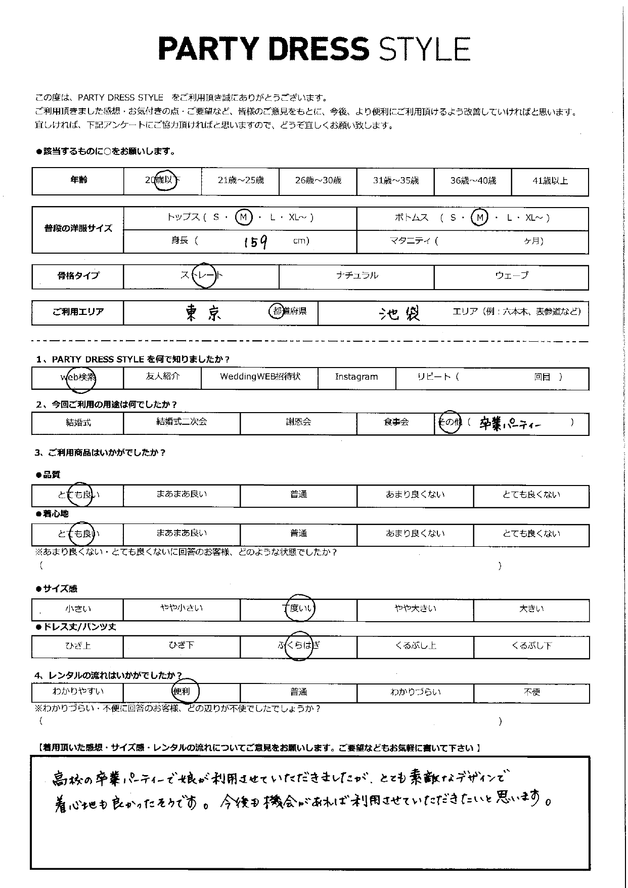 3月2日　卒業パーティーご利用　東京都・池袋エリア｜H1-403GRY-M(3点セット)