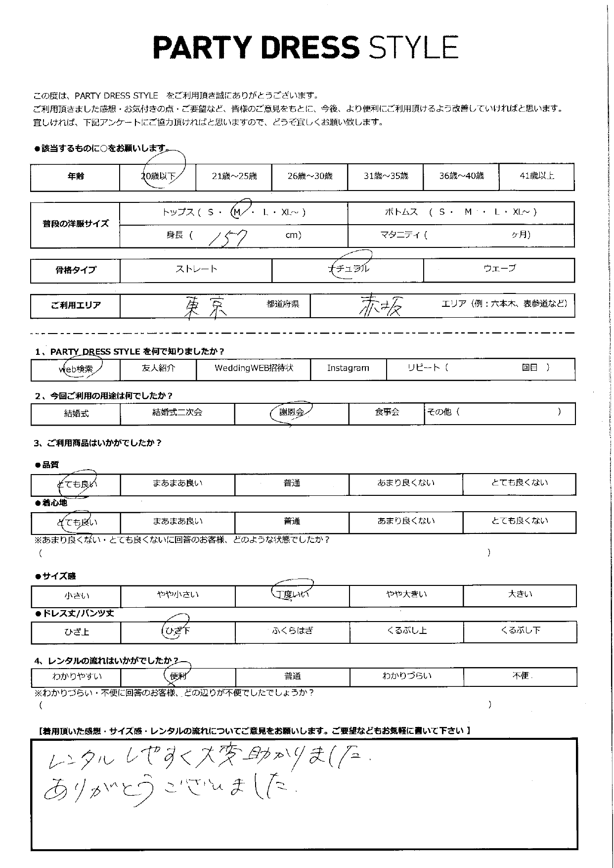 3月6日　謝恩会ご利用　東京都・赤坂エリア｜CR1-435GR-M(ドレス単品)