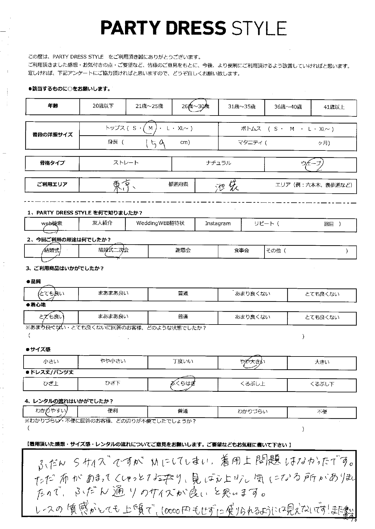 3月8日　結婚式ご利用　東京・池袋エリア│CL1-439BU-M(3点セット)