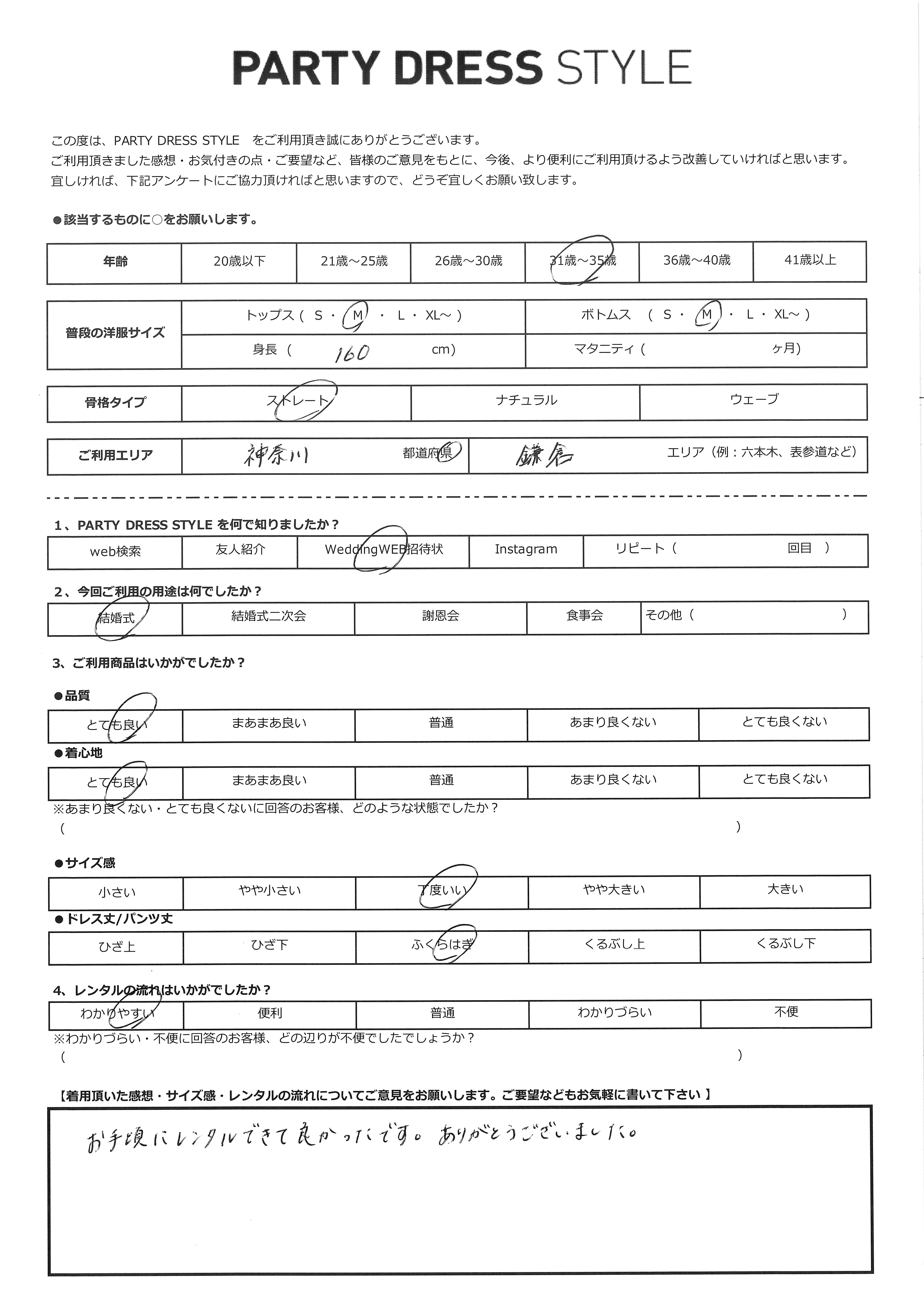 3月20日　結婚式ご利用　神奈川・鎌倉エリア｜WH1-398NA-M-M（）