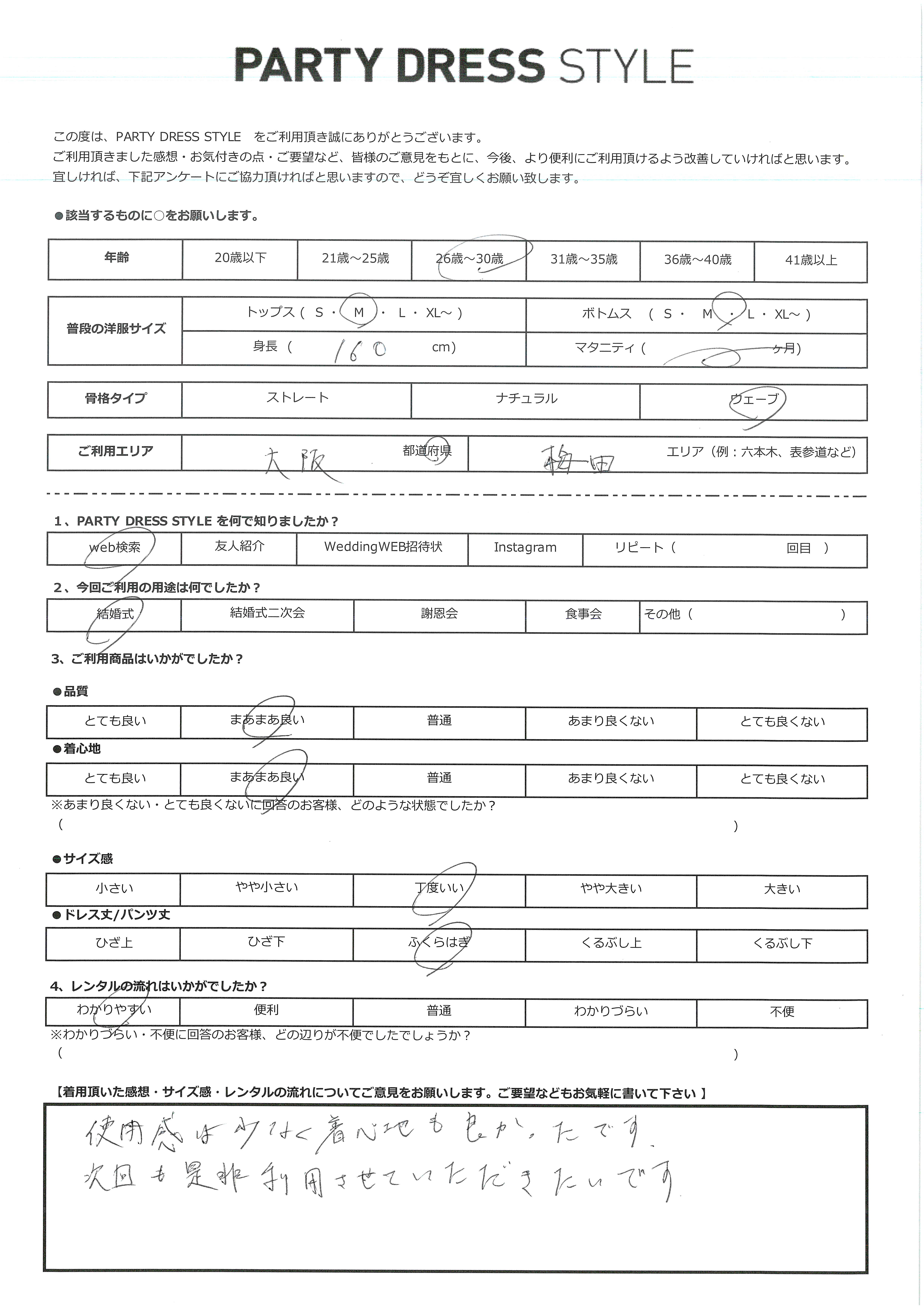 3月22日　結婚式ご利用　大阪府・梅田エリア｜CR1-407BU-M（3点セット(バッグ)）