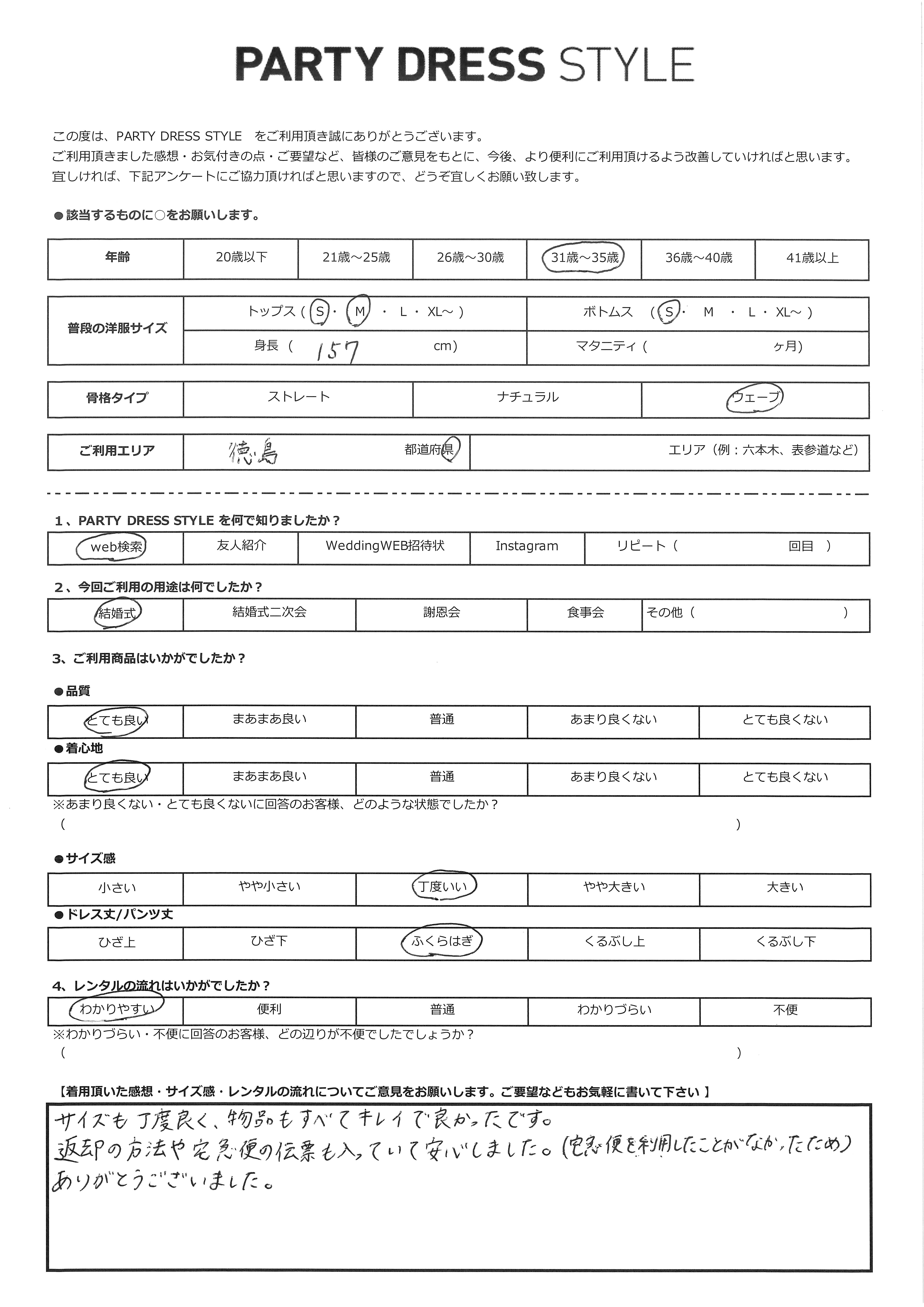 3月20日　結婚式ご利用　徳島エリア｜WH1-398NA-M（ドレス単品）
