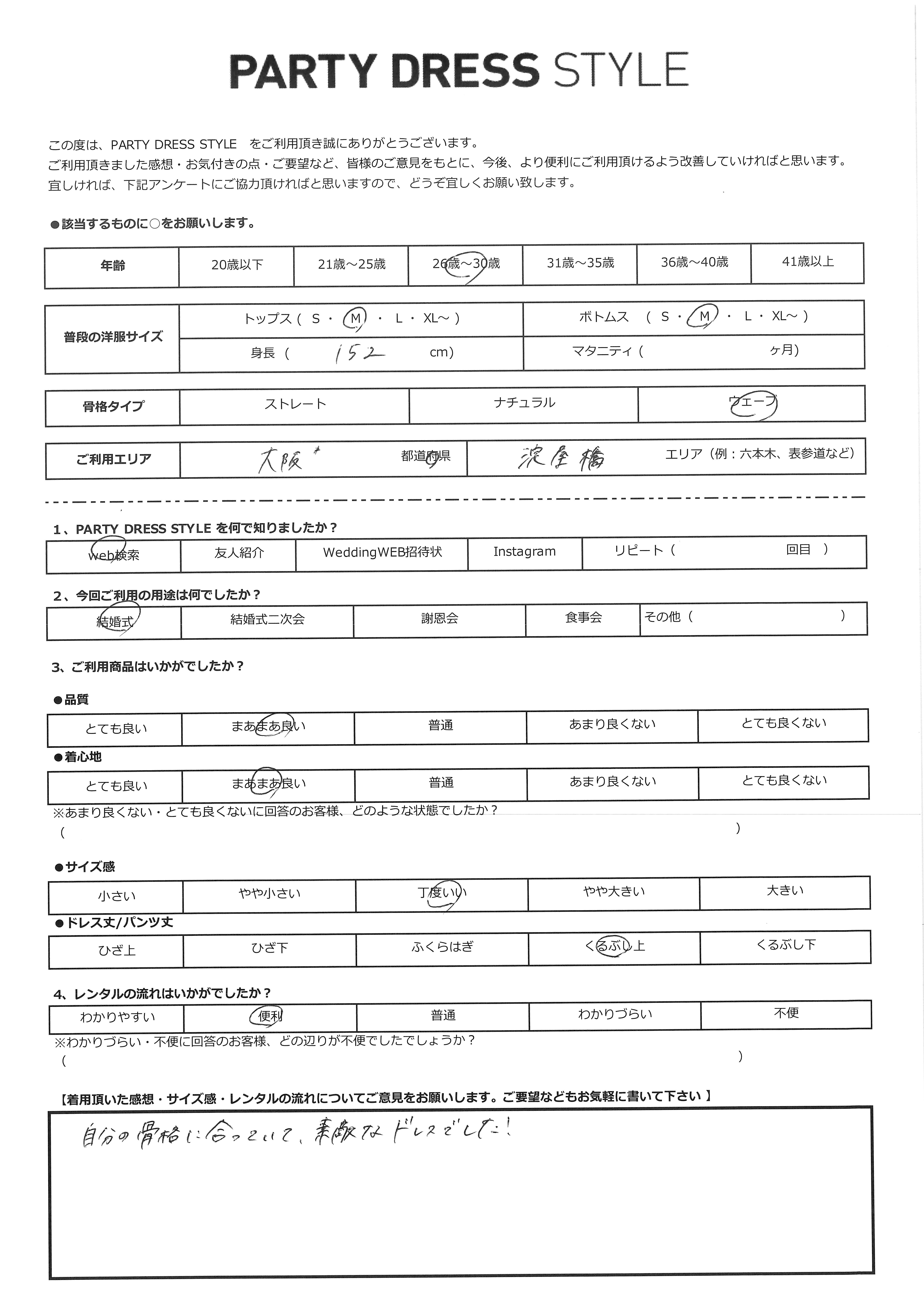 4月5日　結婚式ご利用　大阪府・淀屋橋エリア｜CR1-459MOV-M（ドレス単品）