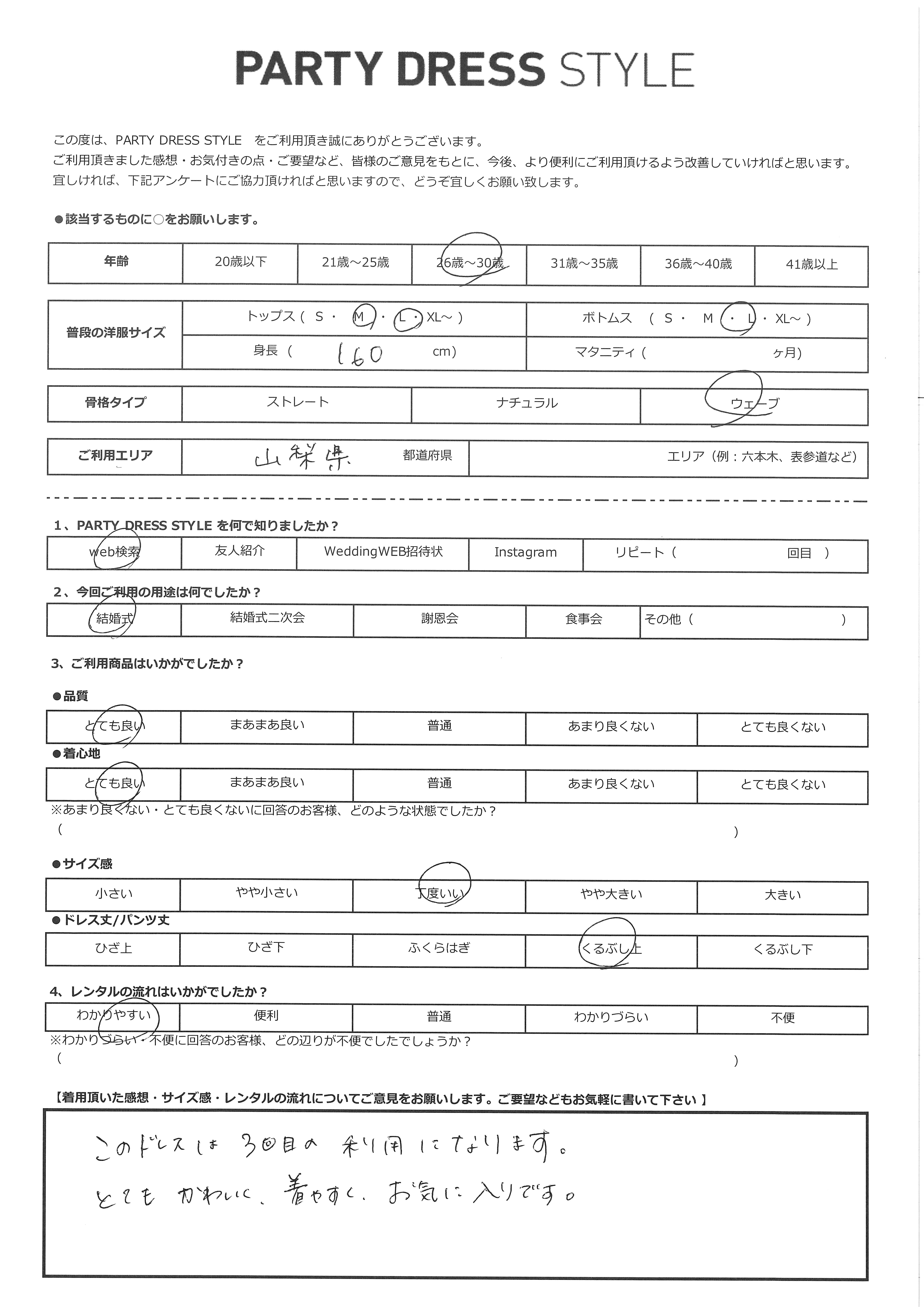 2月22日 結婚式ご利用 山梨県エリア|CR1-406GRE-L(ドレス単品)