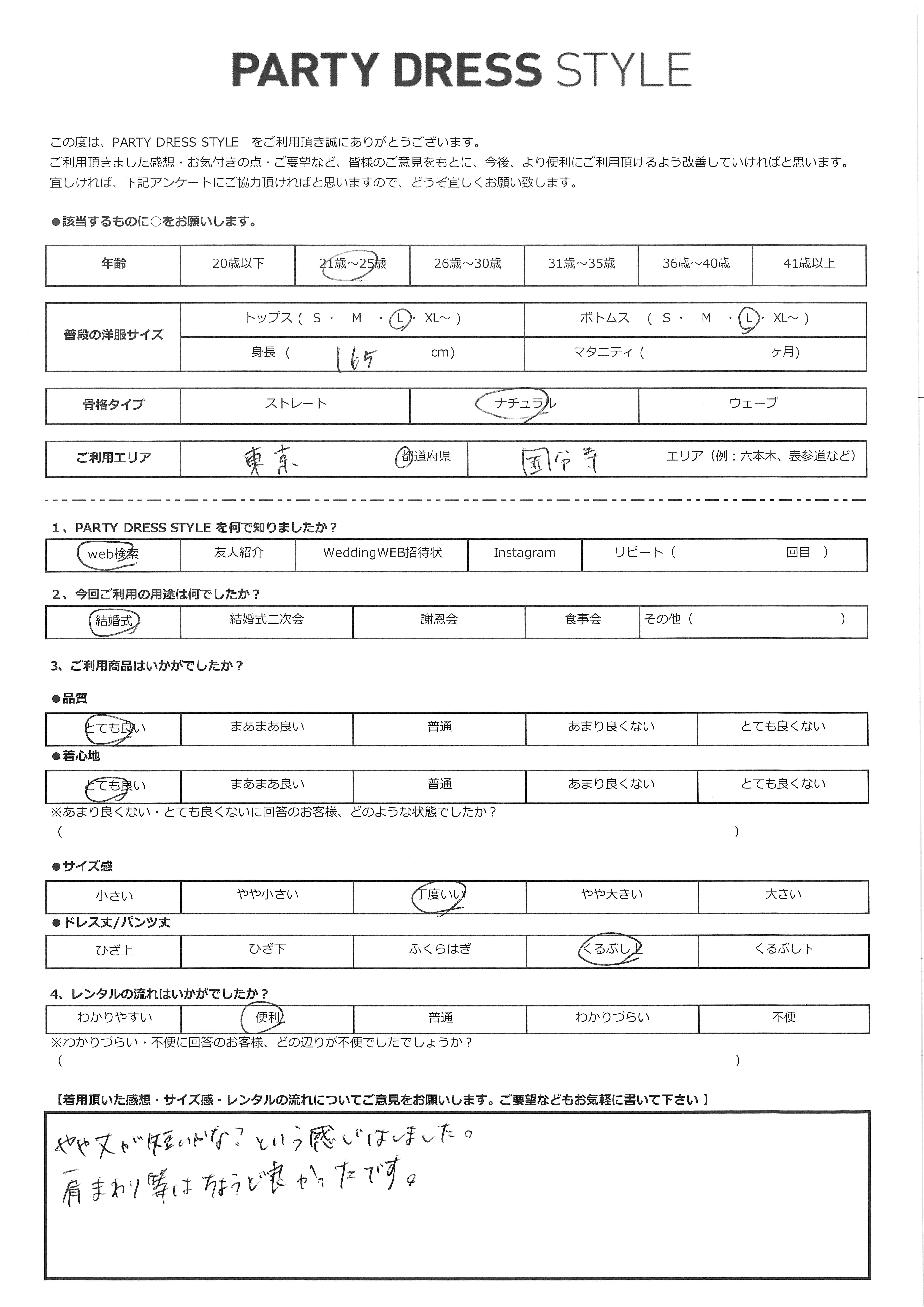 3月14日　結婚式ご利用　東京都・国分寺エリア｜CL1-439BU-L（3点セット）