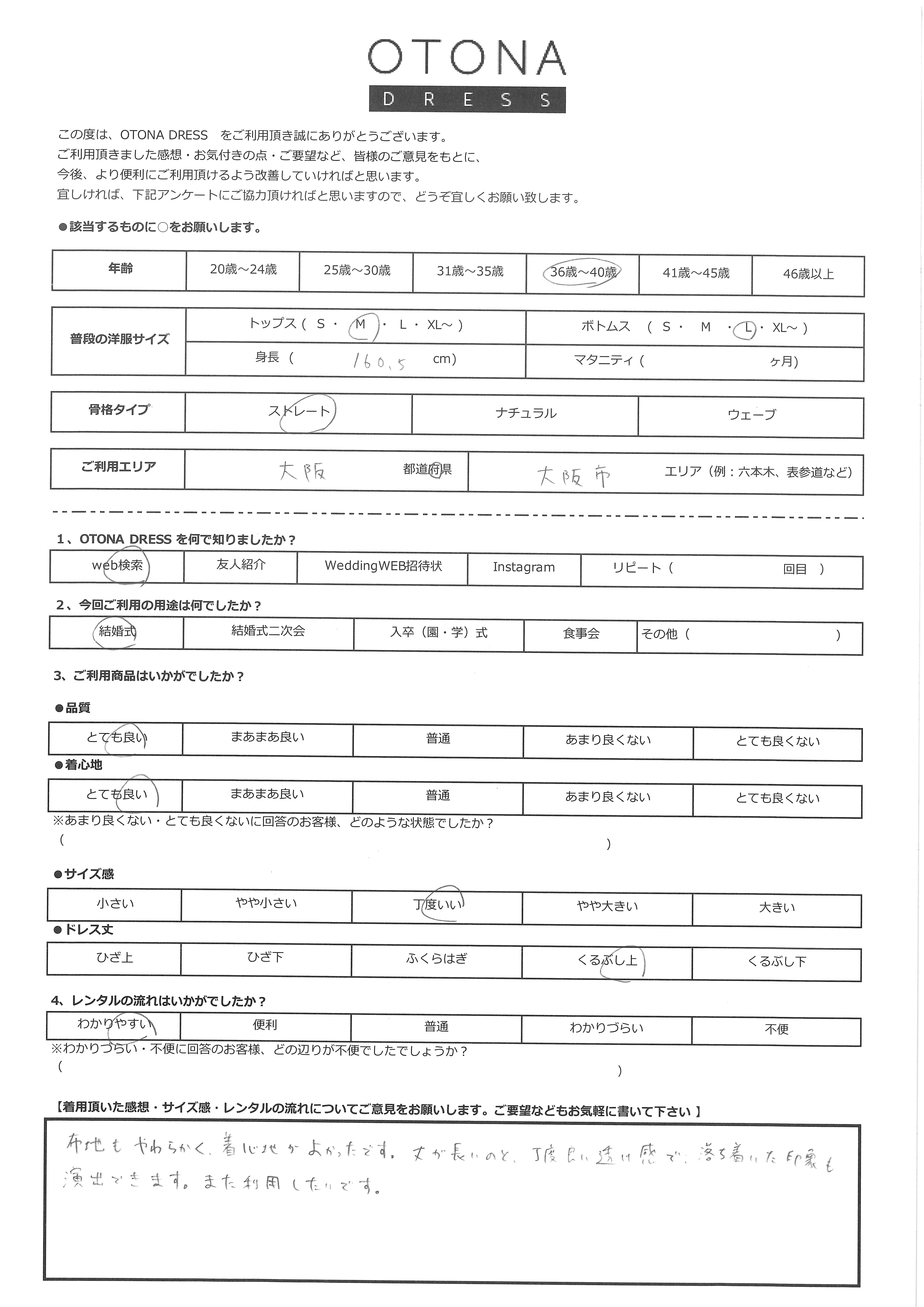 3月14日 結婚式ご利用 大阪府・大阪市エリア|SR1-223NA-M(4点セット)