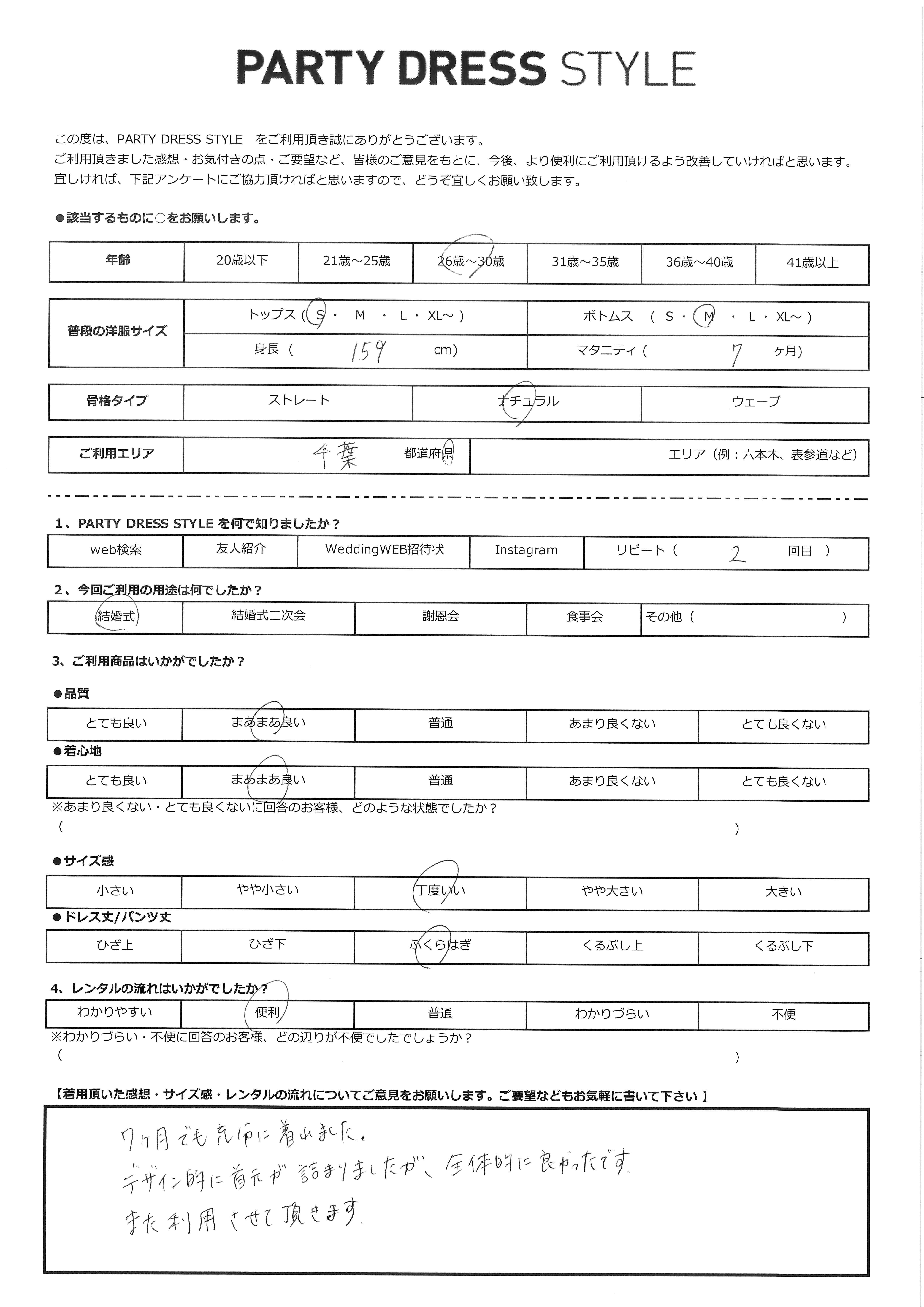 3月20日　結婚式ご利用　千葉県エリア｜CL1-436YE-M-M（ドレス単品）