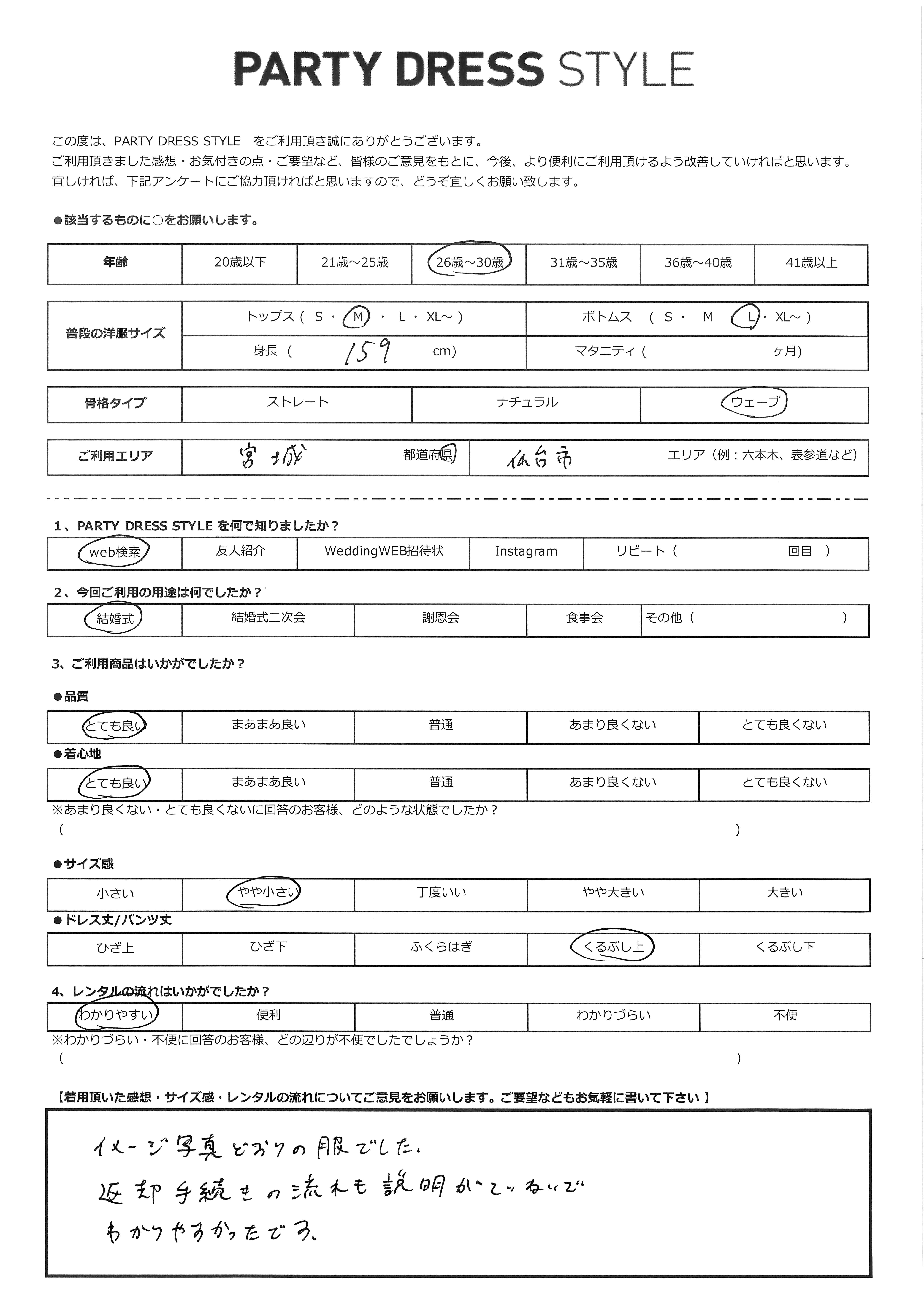3月28日 結婚式ご利用 宮城・仙台市エリア|AB1-426BR-L・BA030-BL・PO006-BE(ドレス・バッグ・袱紗)