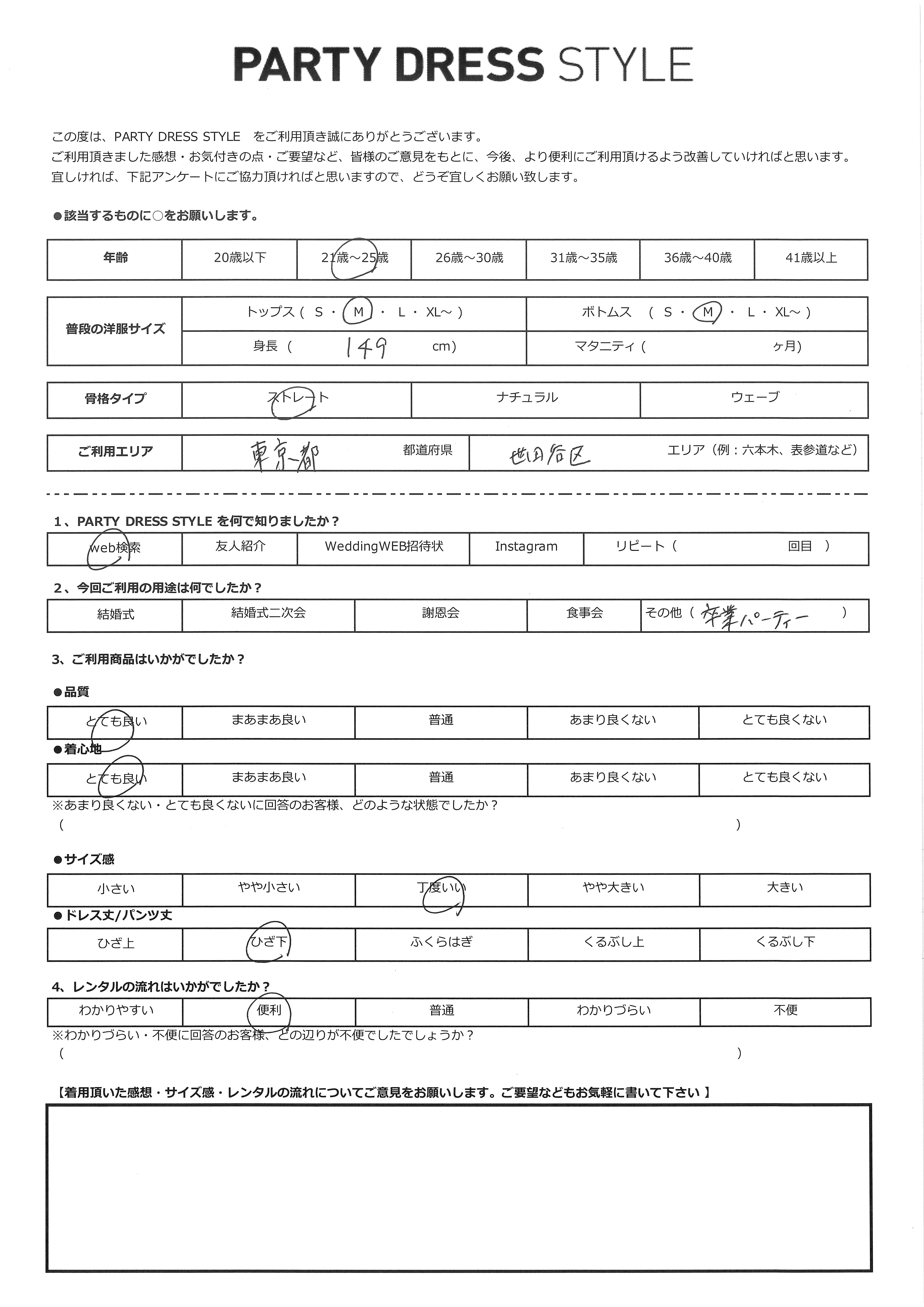 3月25日 卒業パーティーご利用 東京都・世田谷区エリア|CR1-331NA-M(ドレス単品)