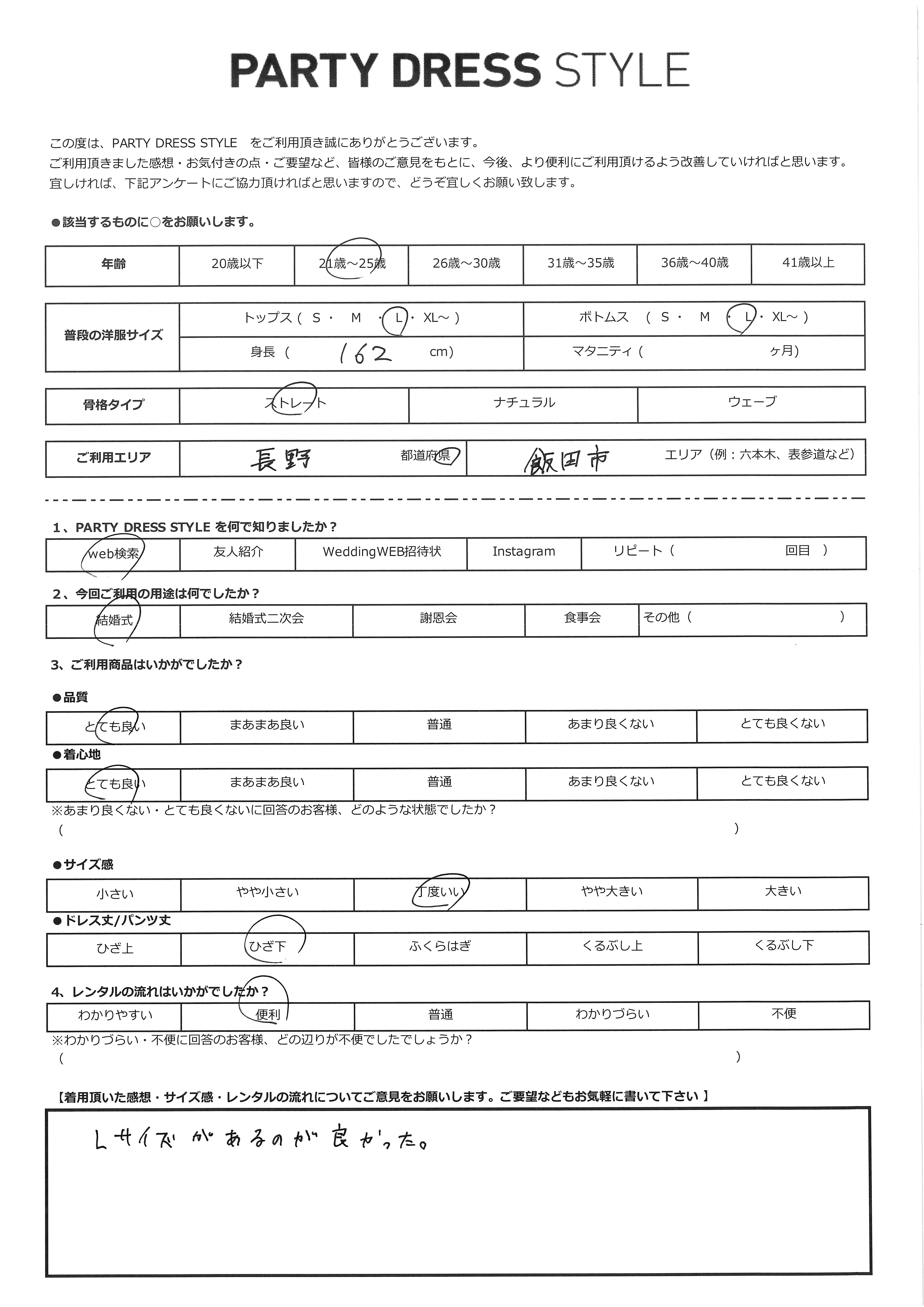 4月11日　結婚式ご利用　長野・飯田市エリア｜CL1-439PI-L（ドレス単品）