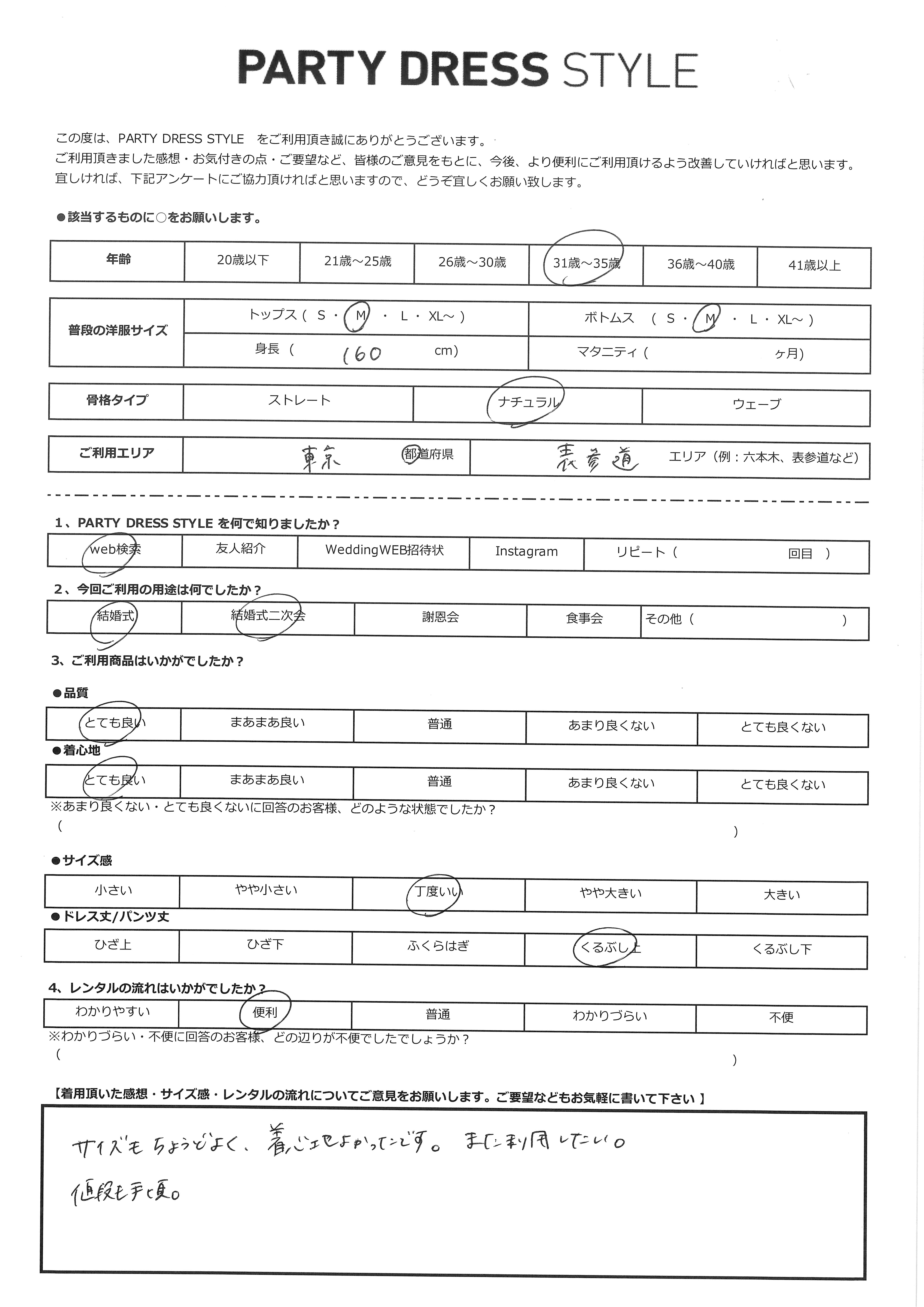 4月4日　結婚式・結婚式二次会ご利用　東京都・表参道エリア｜AB1-426BL-M（ドレス単品）
