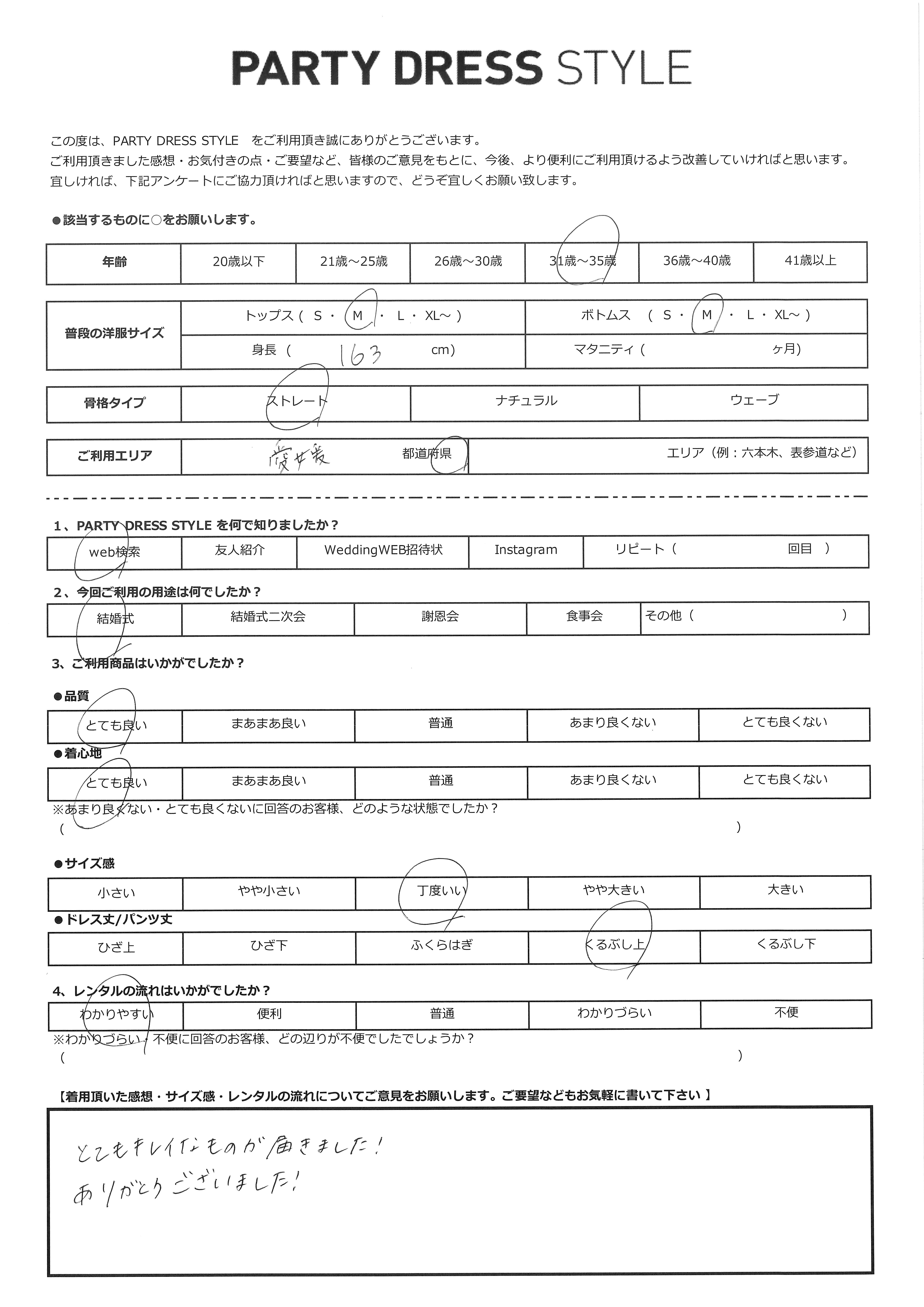 3月28日 結婚式ご利用 広島県エリア|CL1-453YE-M(ドレス単品)