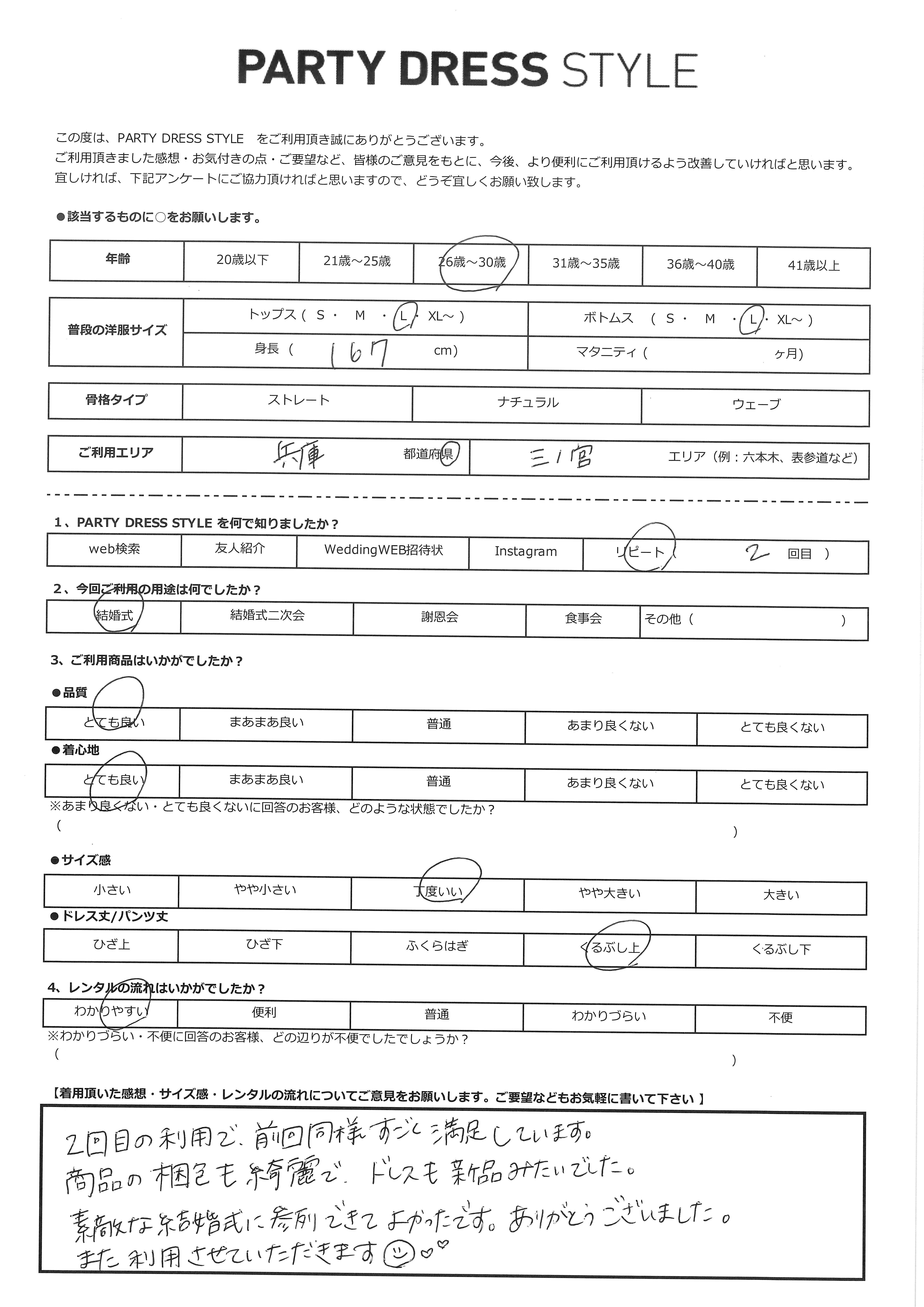 4月3日　結婚式ご利用　兵庫・三ノ宮エリア｜CR1-456BR-L（ドレス単品）