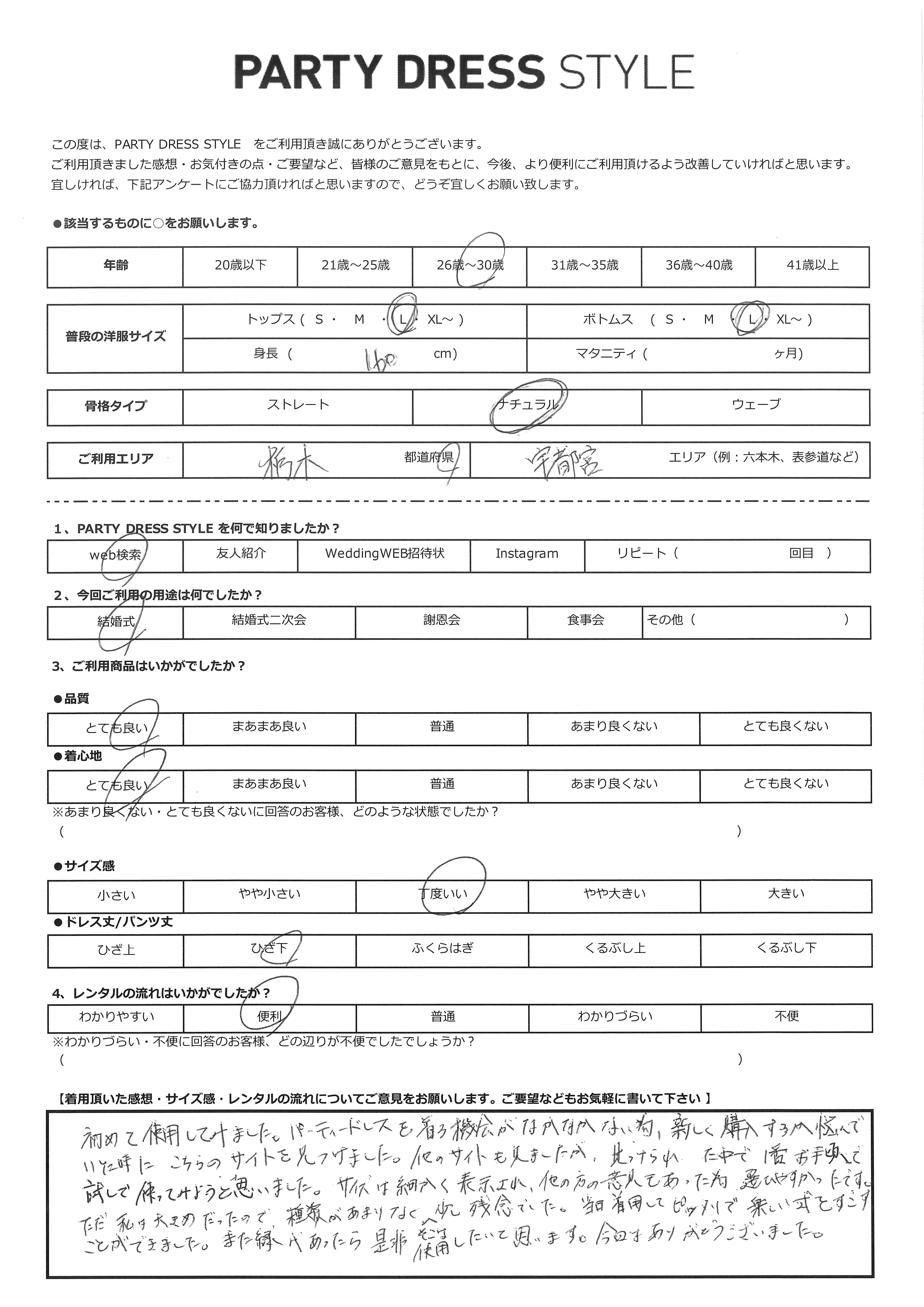 3月28日 結婚式ご利用 東京都・青山エリア|CR1-435GR-L(ドレス単品)