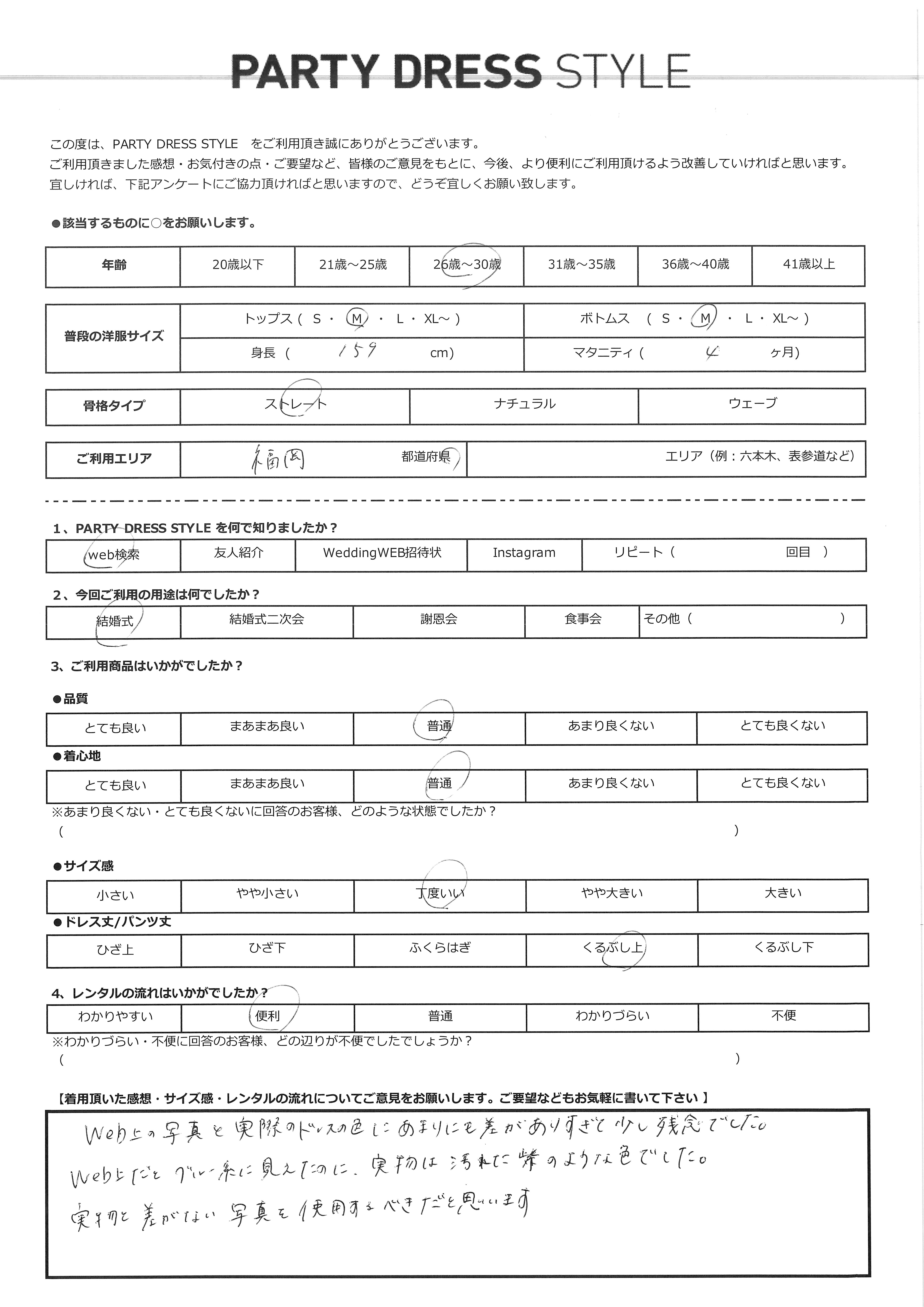 5月2日　結婚式ご利用　福岡県エリア｜CR1-456MOV-M（ドレス単品）