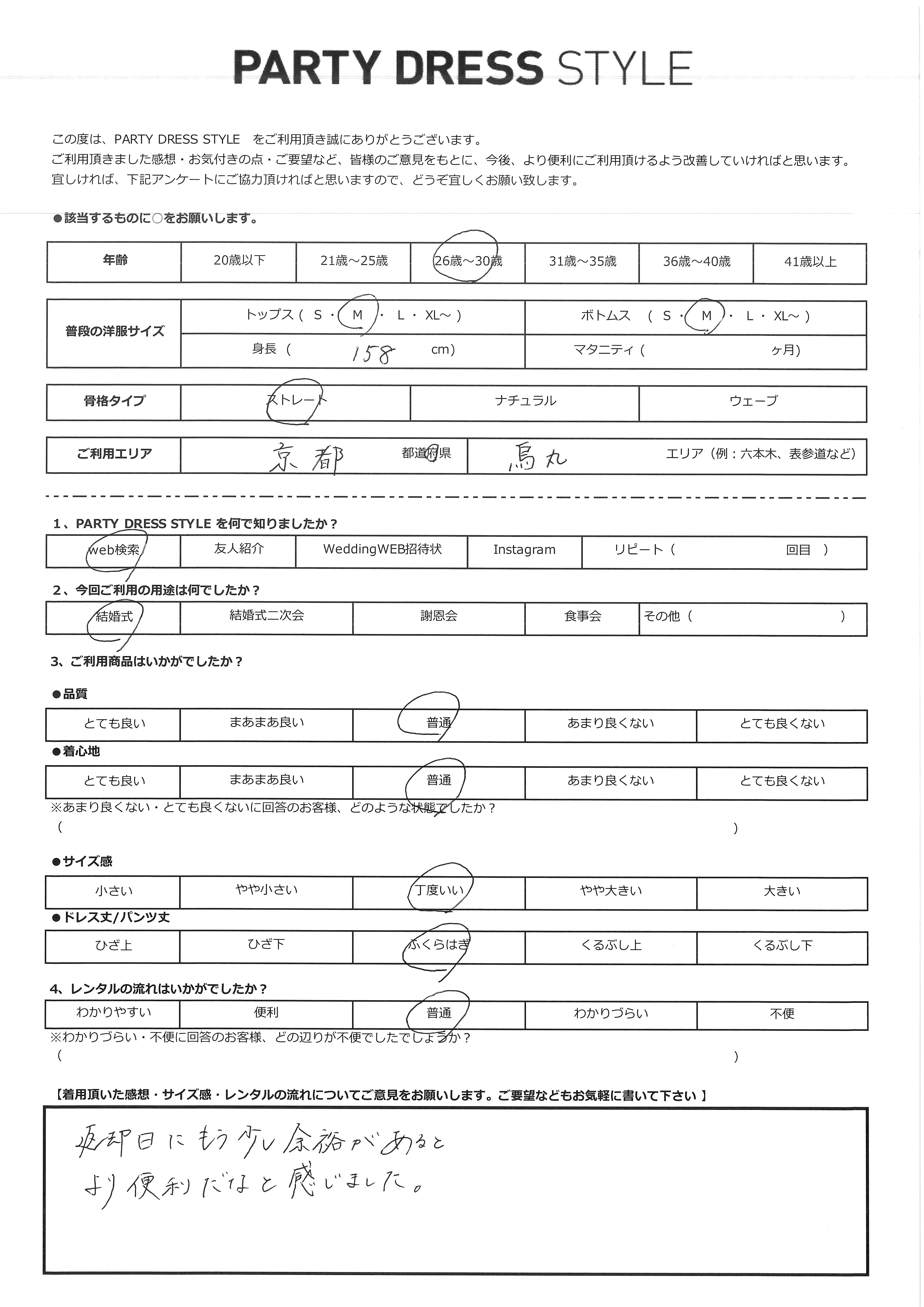 5月16日 結婚式ご利用 京都・烏丸エリア|WH1-396OB-M(ドレス単品)