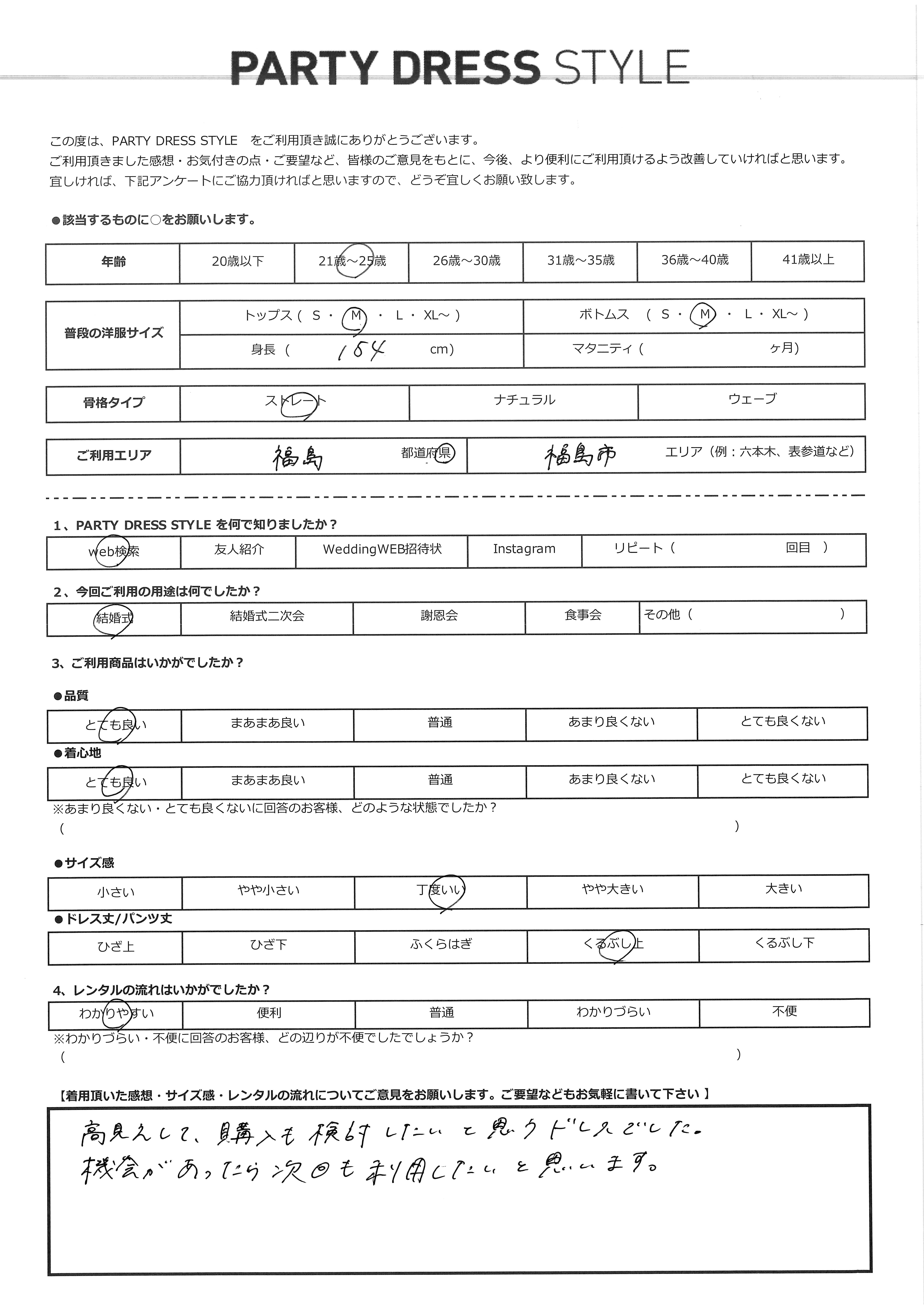 5月3日 結婚式ご利用 福島県・福島市エリア|CR1-456BR-M(ドレス単品)