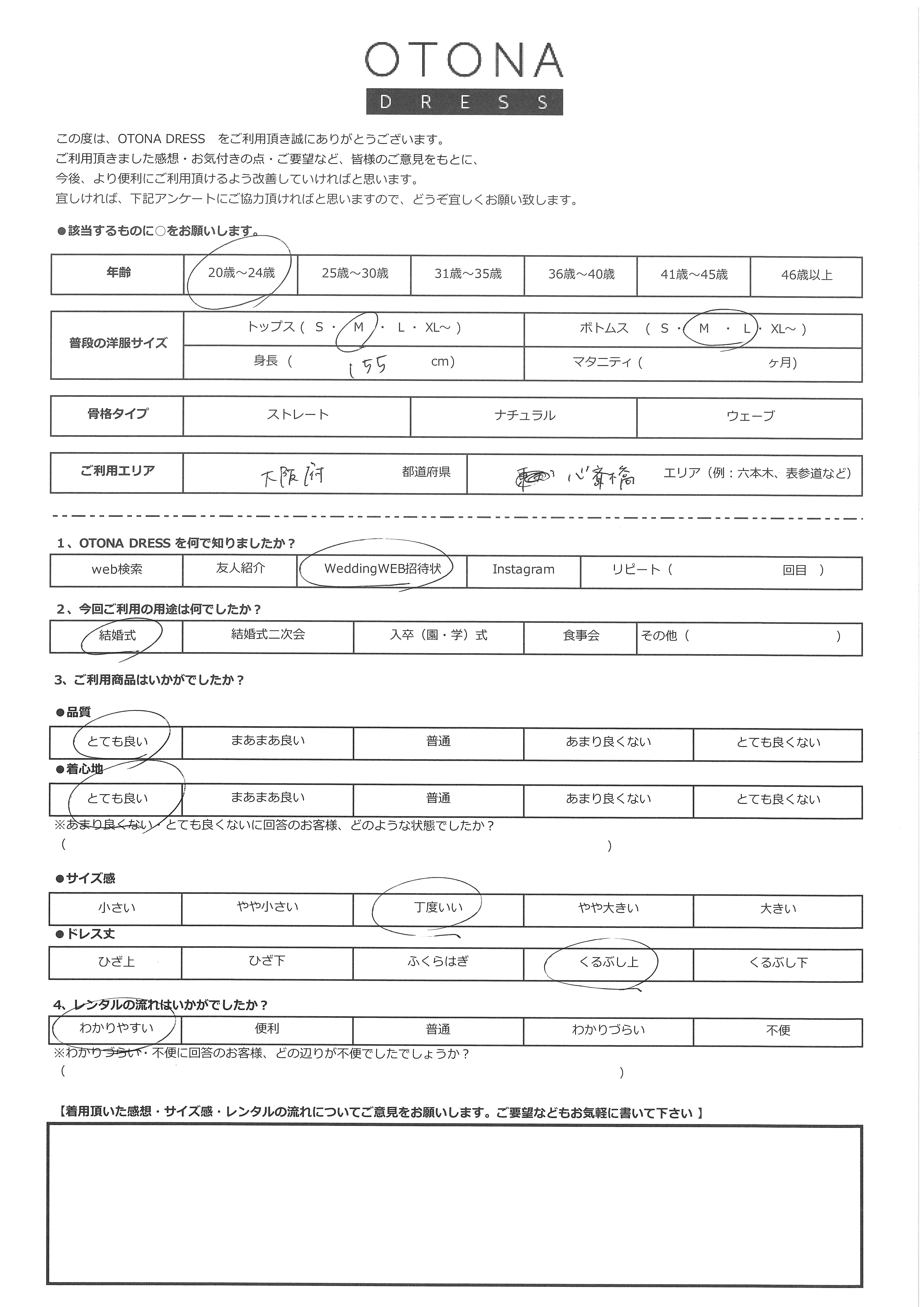 5月2日　結婚式ご利用　大阪府・心斎橋エリア｜AB1-426NA-M（ドレス単品）