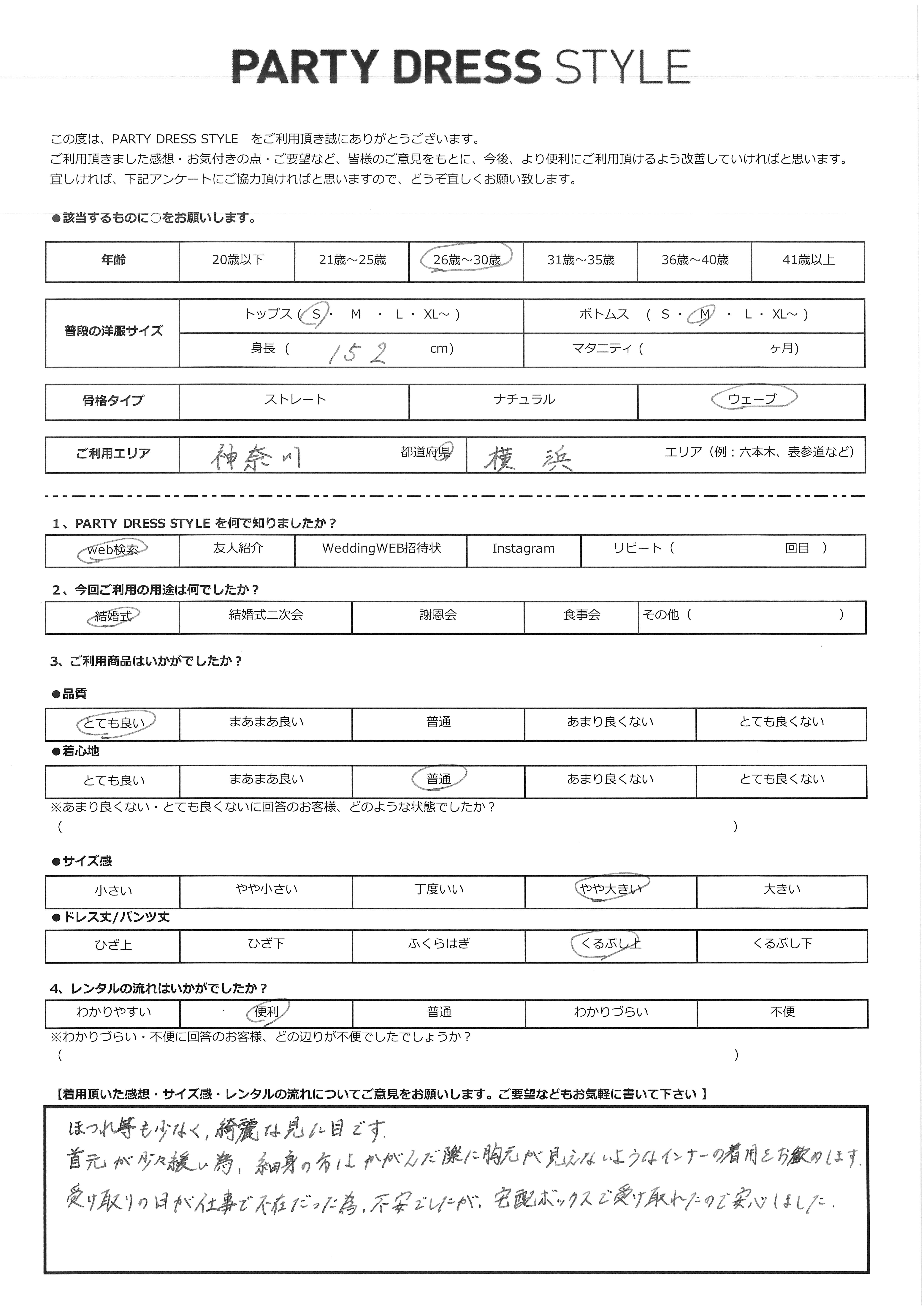 5月16日 結婚式ご利用 神奈川・横浜エリア|SR1-244GR-M(ドレス単品)
