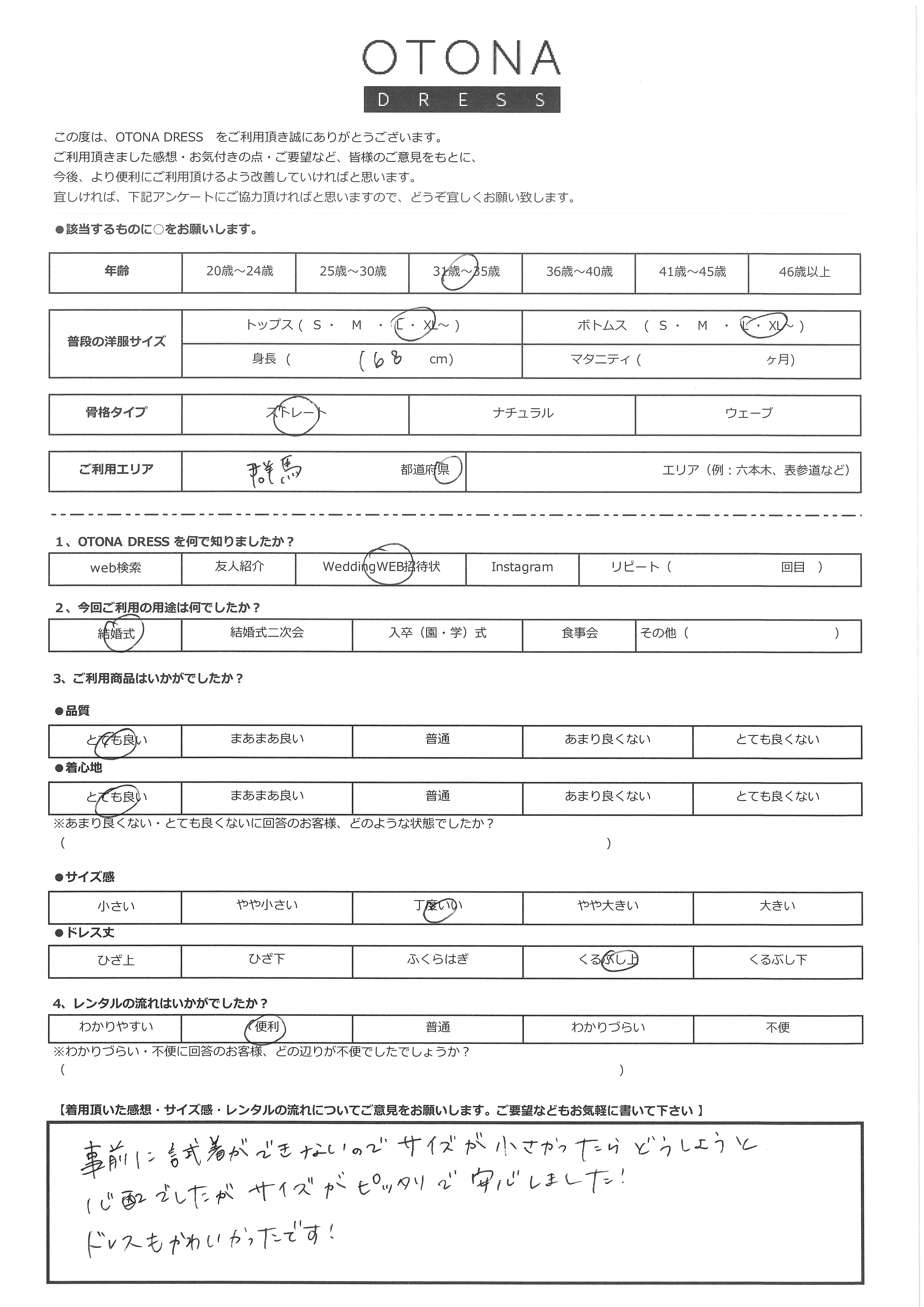 5月3日　結婚式ご利用　群馬エリア｜CL1-463CHC-L（ドレス単品）