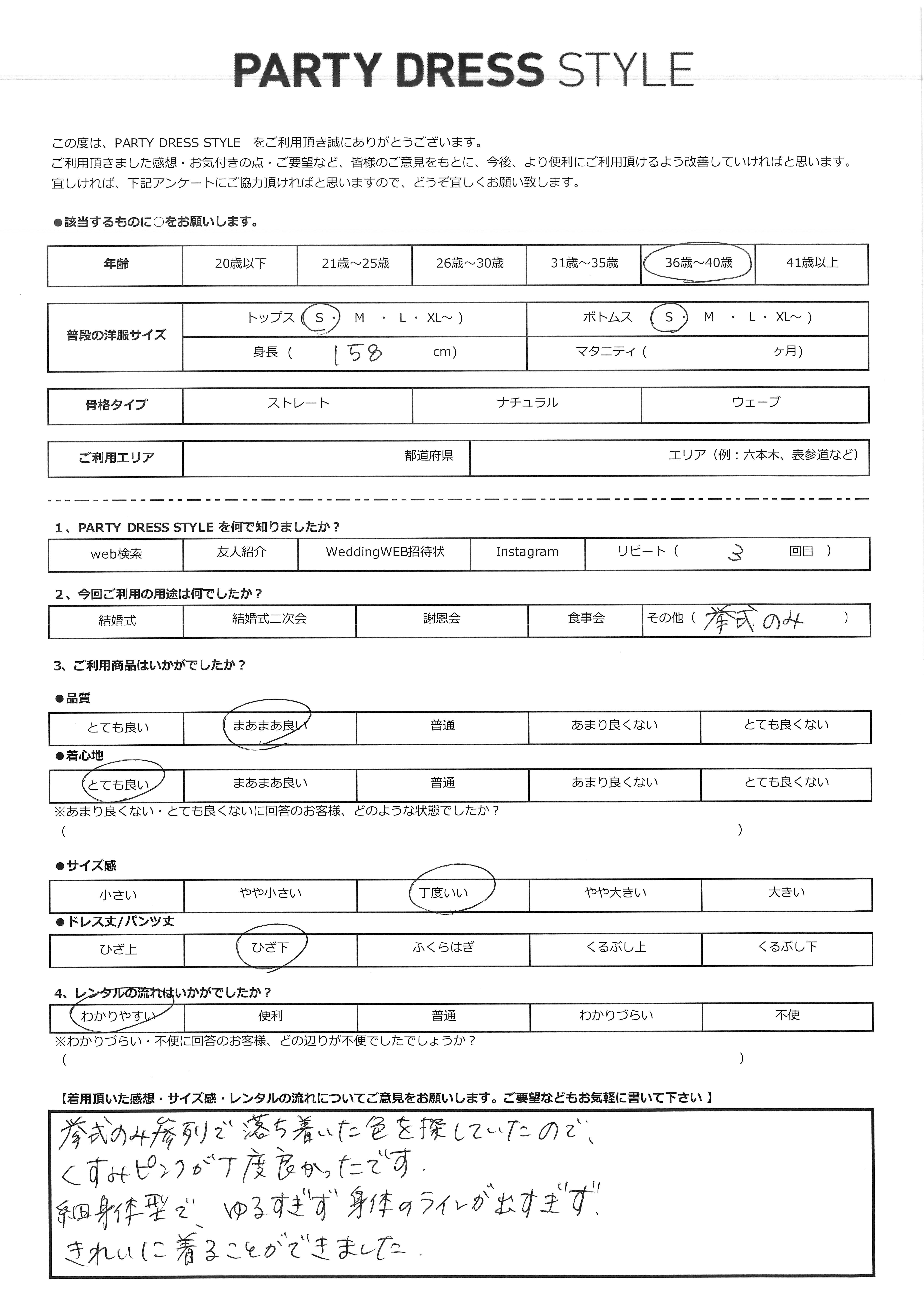 4月25日　その他（挙式のみ）ご利用｜SR1-291PI-M（ドレス単品）