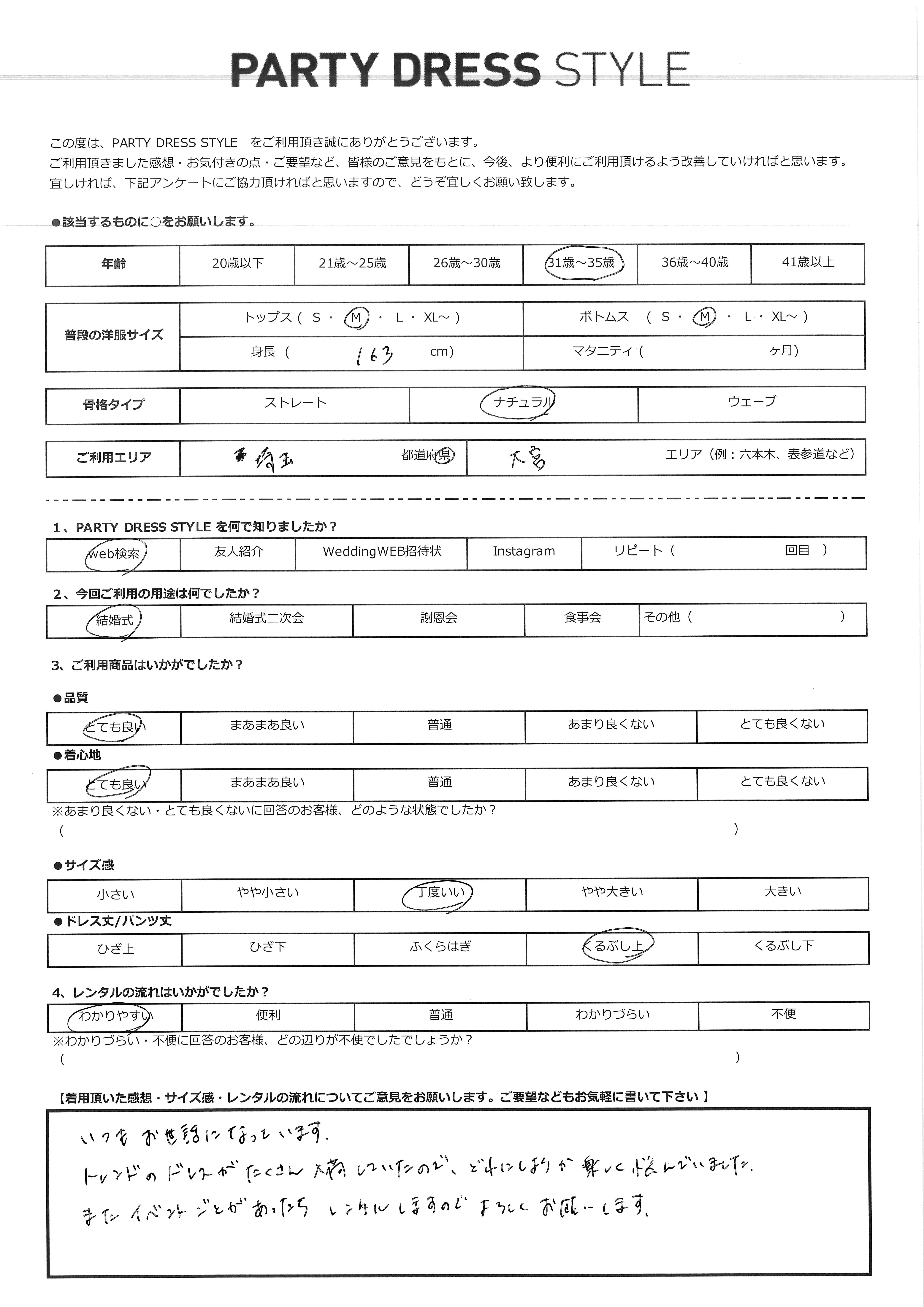 4月25日　結婚式ご利用　埼玉・大宮エリア｜CL1-424BR-M（ドレス単品）