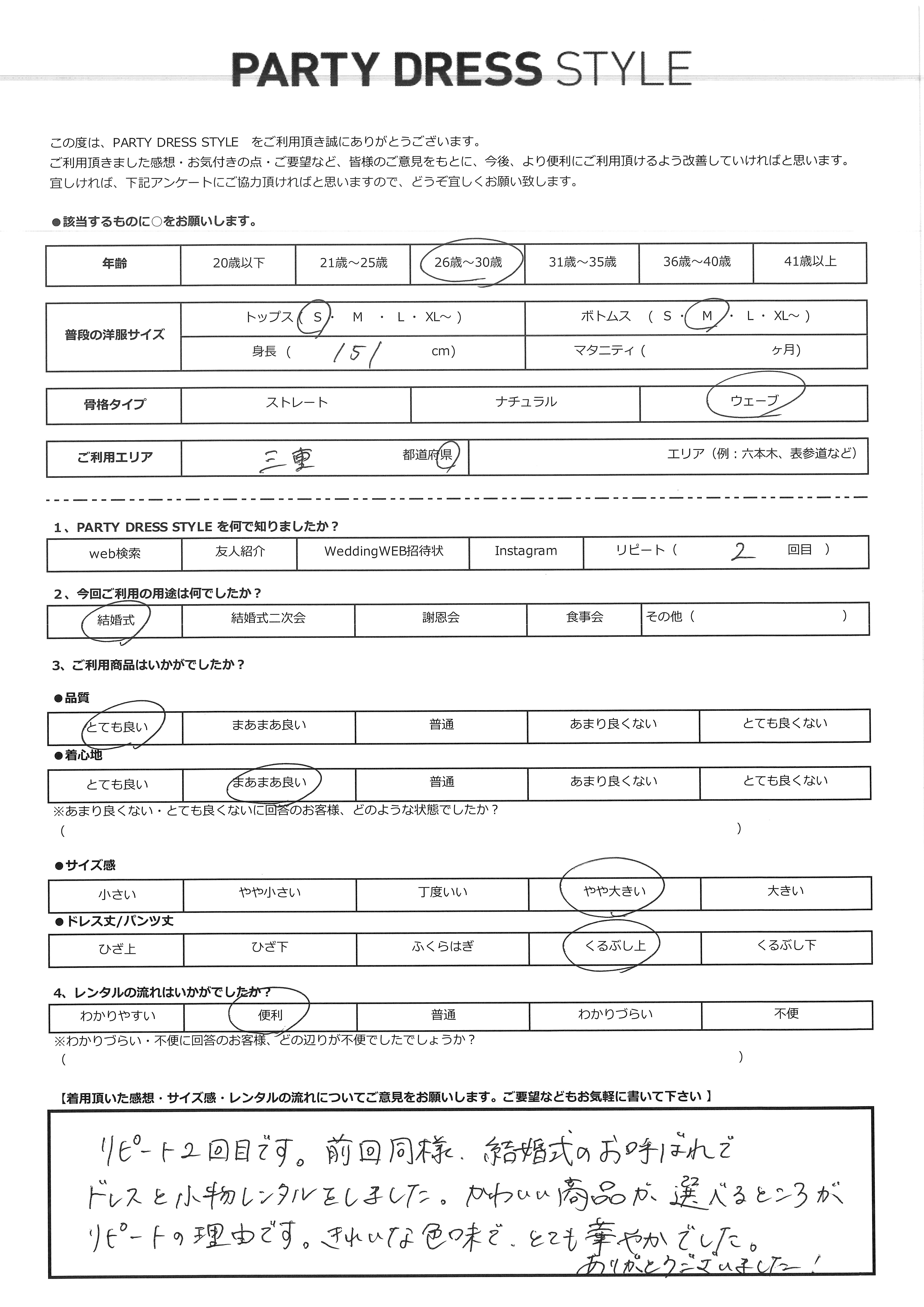 4月25日　結婚式ご利用　三重県エリア｜CL1-453BU-S（3点セット(バッグ)）
