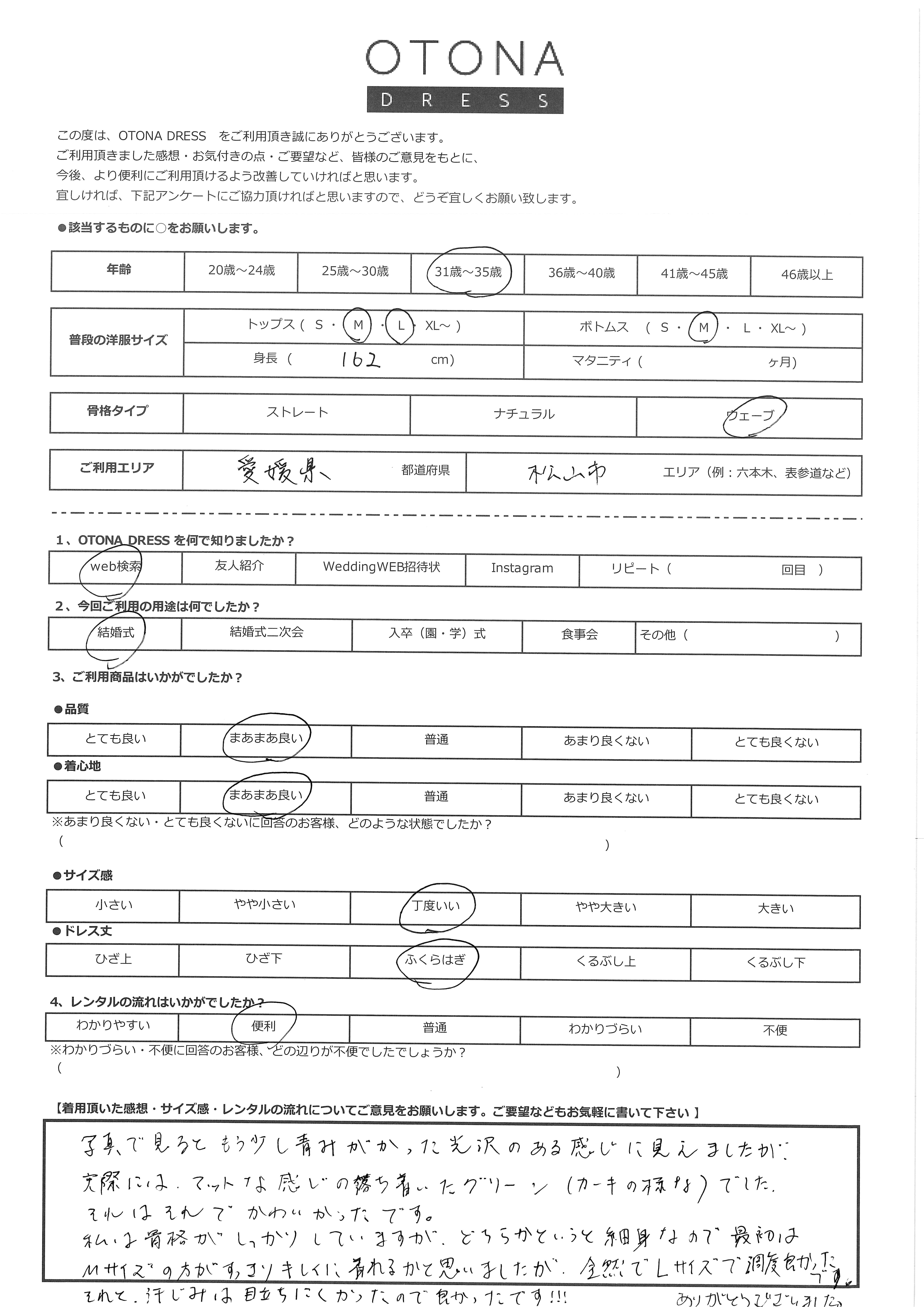 5月3日 結婚式ご利用 愛媛県・松山市エリア|CR1-417GR-L(3点セット(バッグ))