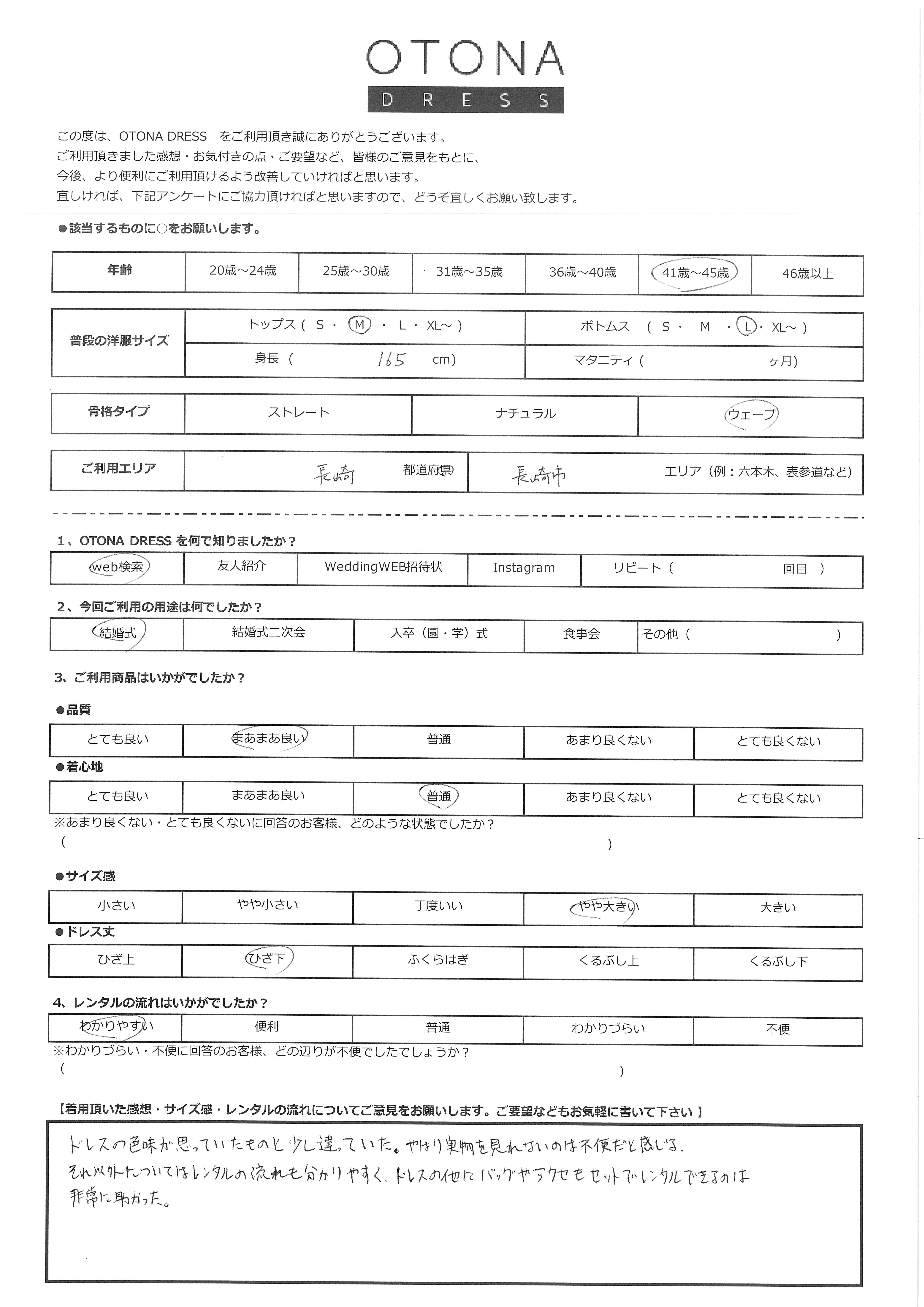 5月3日　結婚式ご利用　長崎・長崎市エリア｜CR1-350GR-L（4点セット）