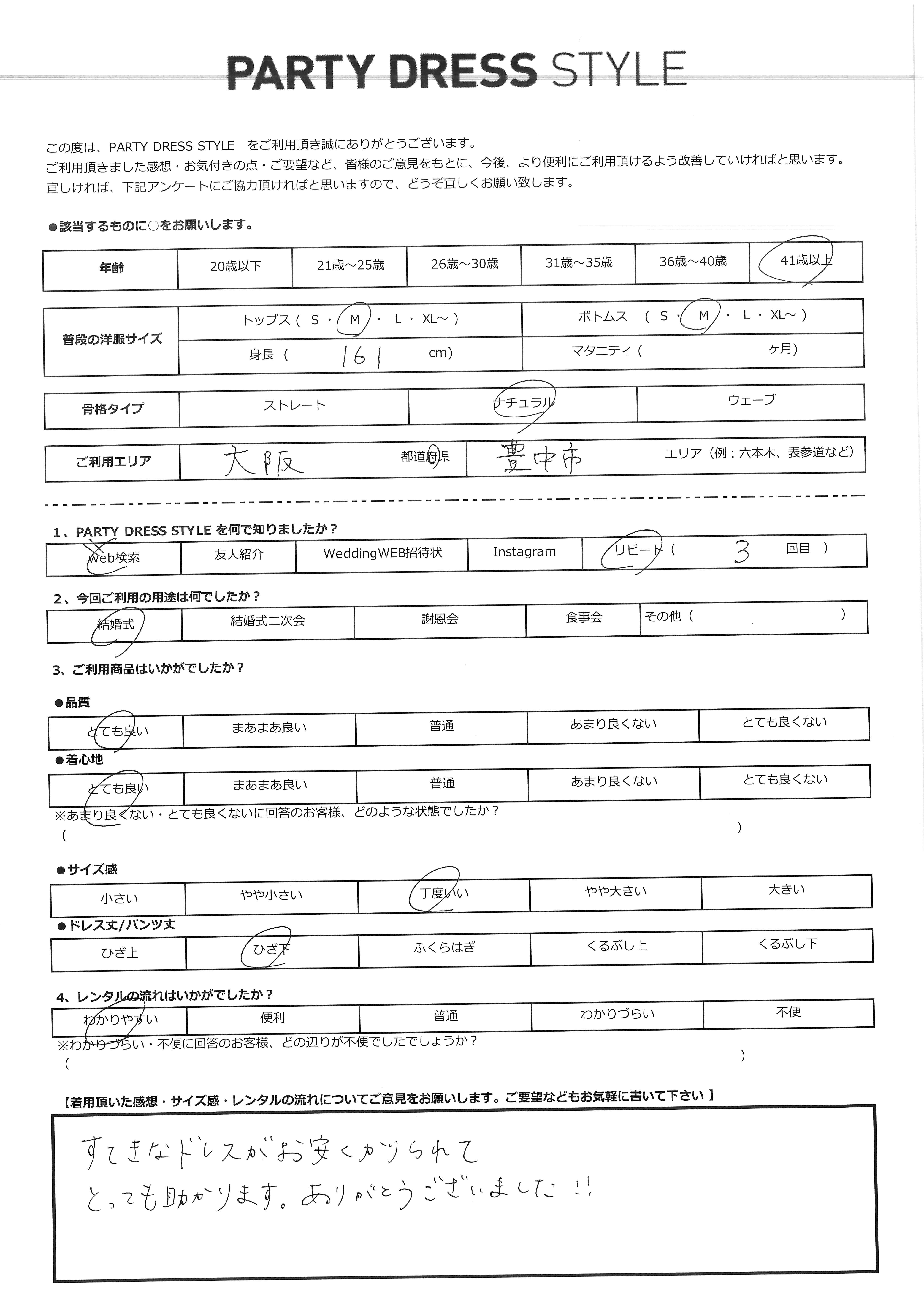 5月3日 結婚式ご利用 大阪府・豊中市エリア|H1-401NA-M(ドレス単品)