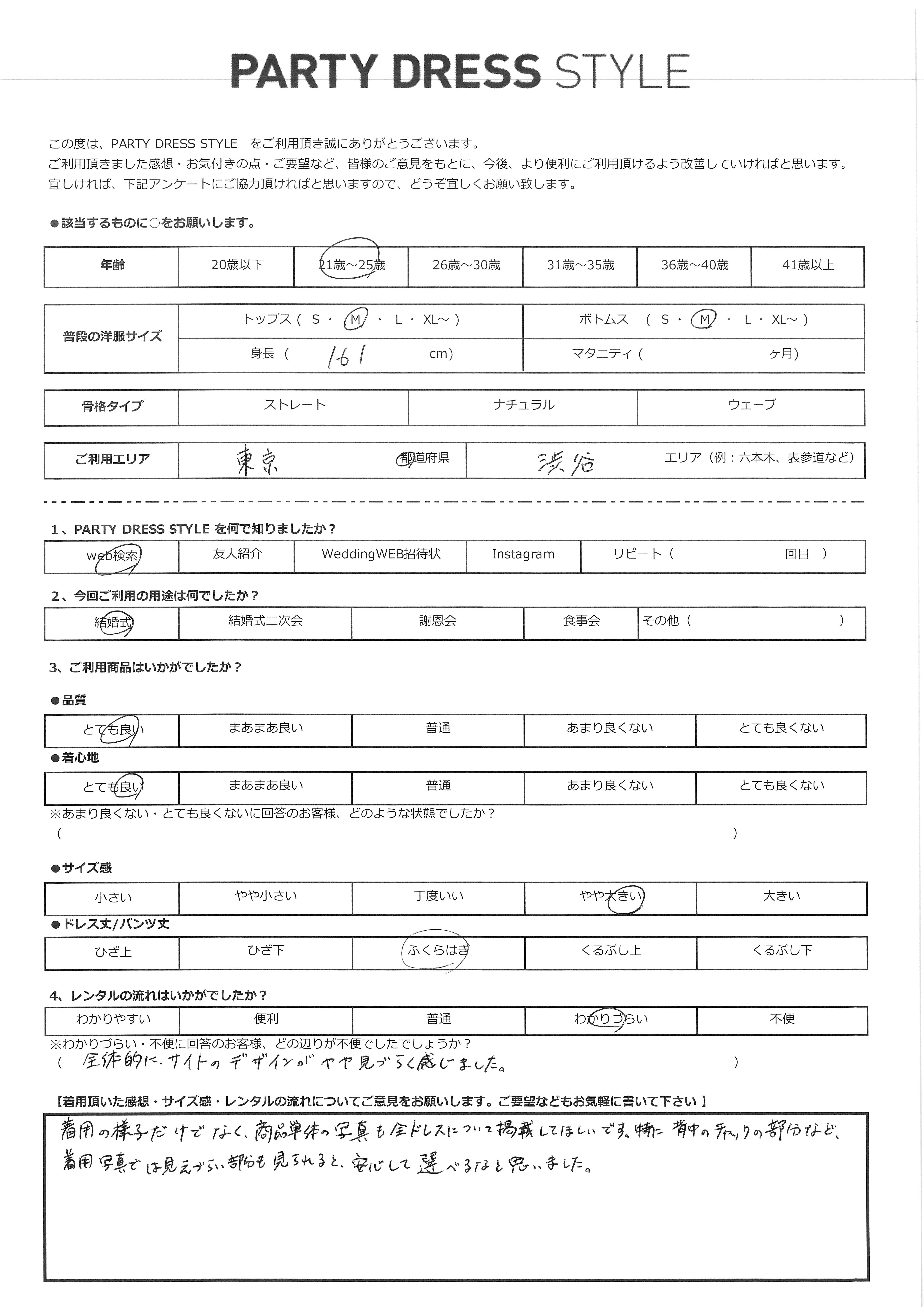 4月19日　結婚式ご利用　東京都・渋谷エリア｜WH1-398LGR-M（4点セット）