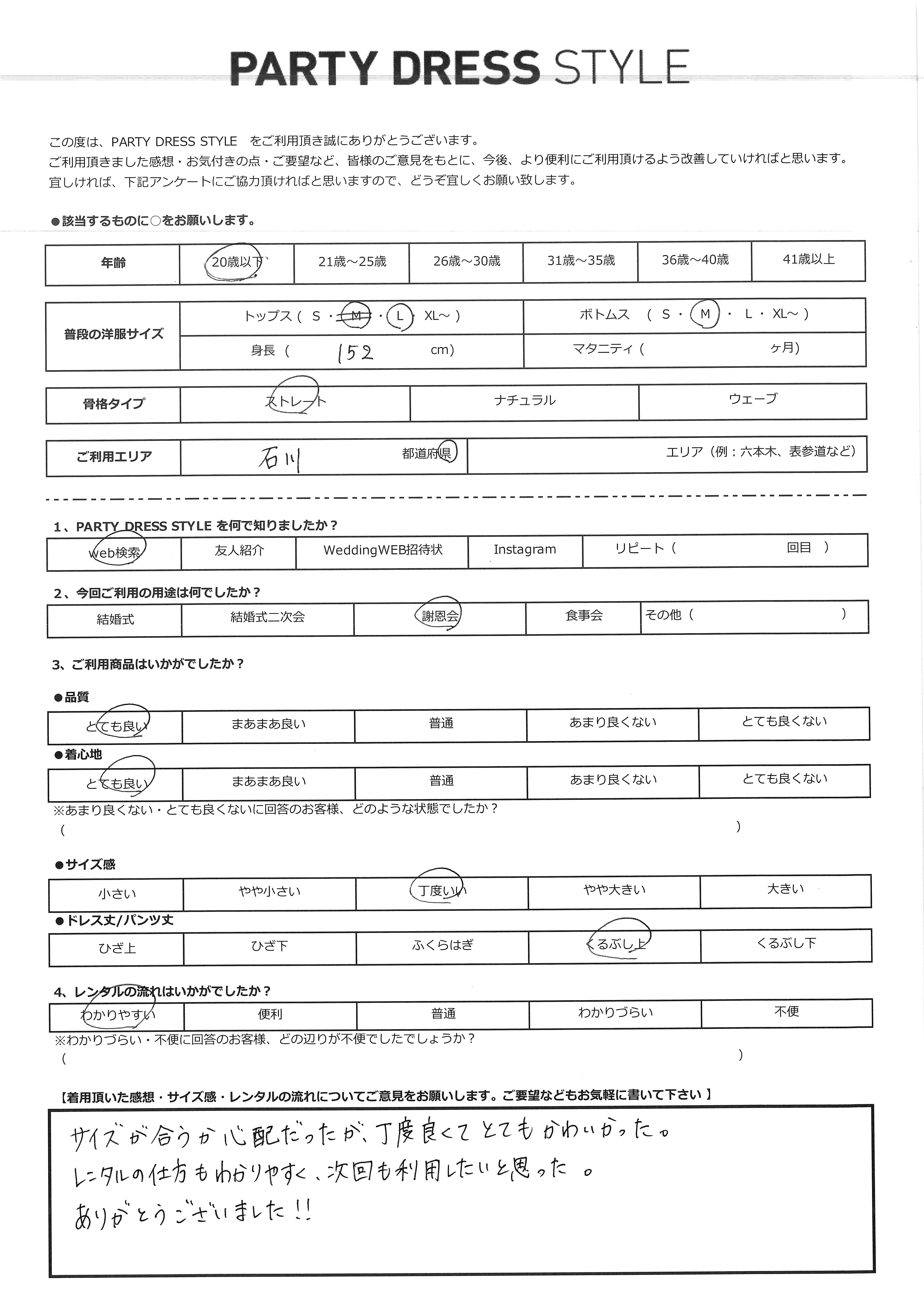 4月25日　謝恩会ご利用　石川県エリア｜CR1-456BE-M（ドレス単品）