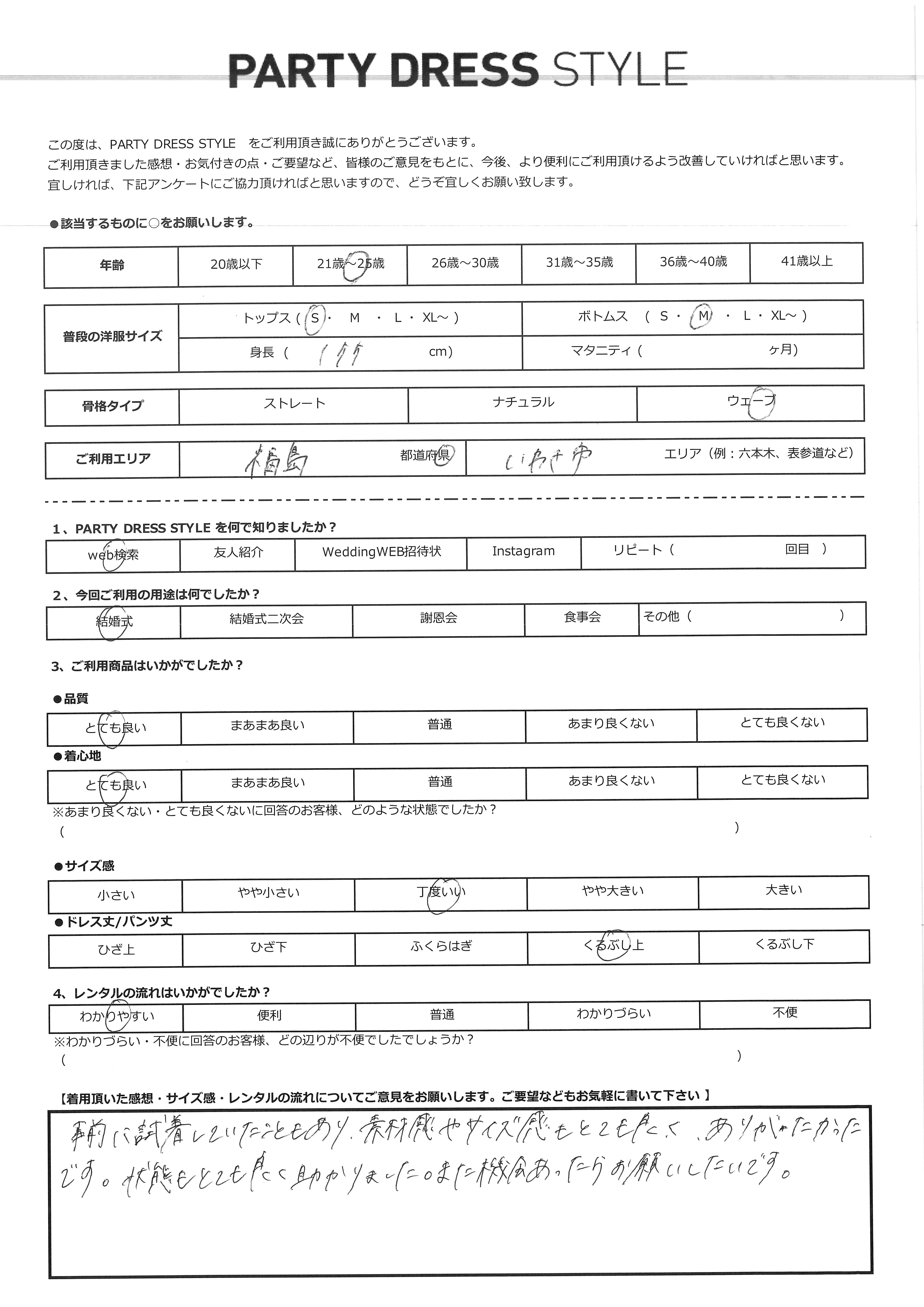 5月4日　結婚式ご利用　福島県・いわき市エリア｜AB1-426BR-S・BA057-BE（ドレス・バッグ）